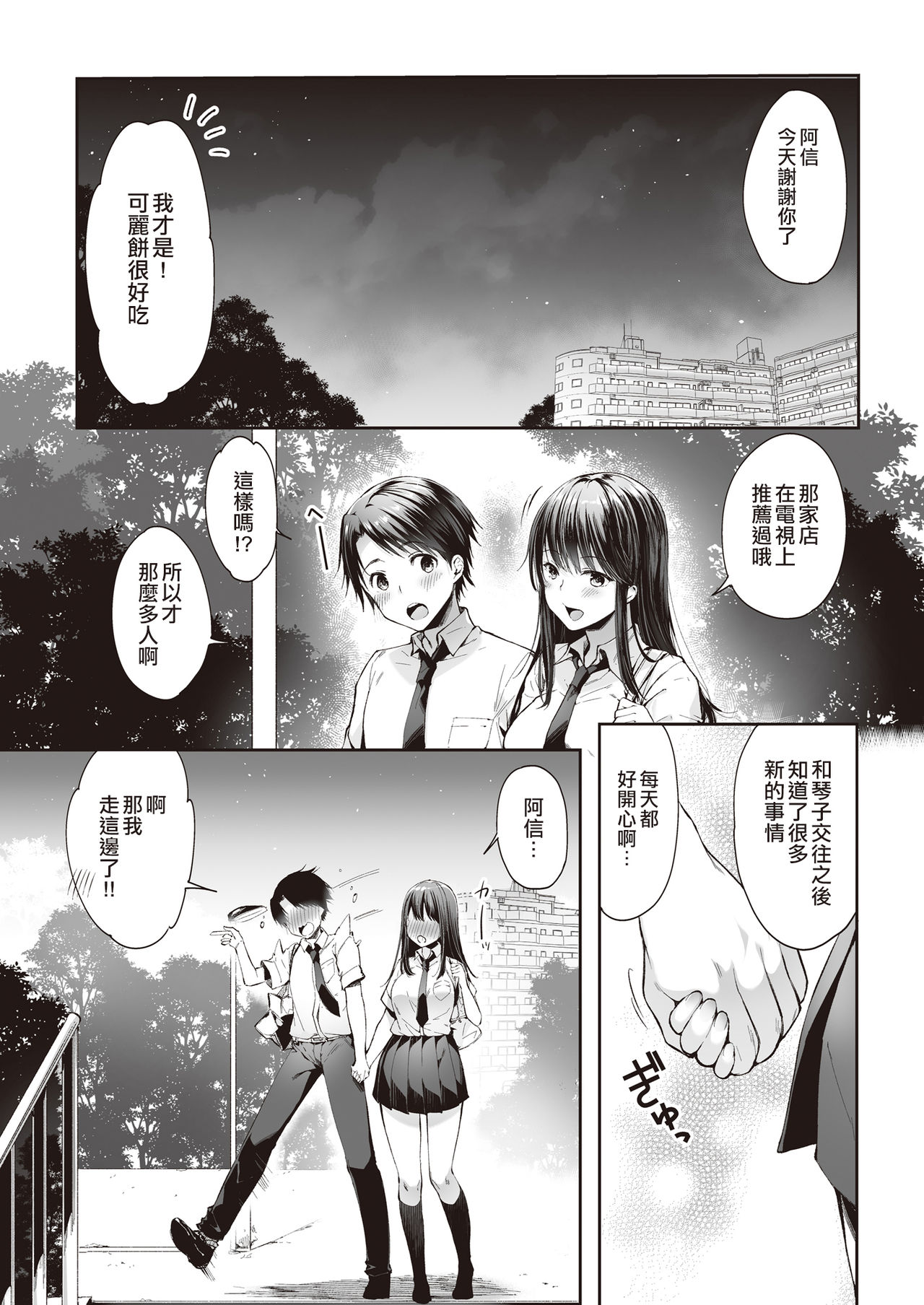 [日本漫画] また明日、あなたと 单本,巨乳大奶#[36P]-2