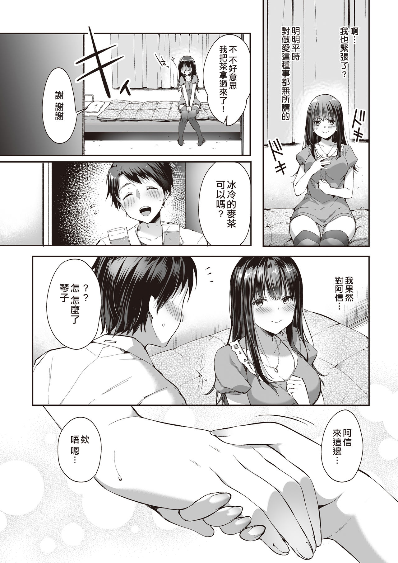 [日本漫画] また明日、あなたと 单本,巨乳大奶#[36P]-22