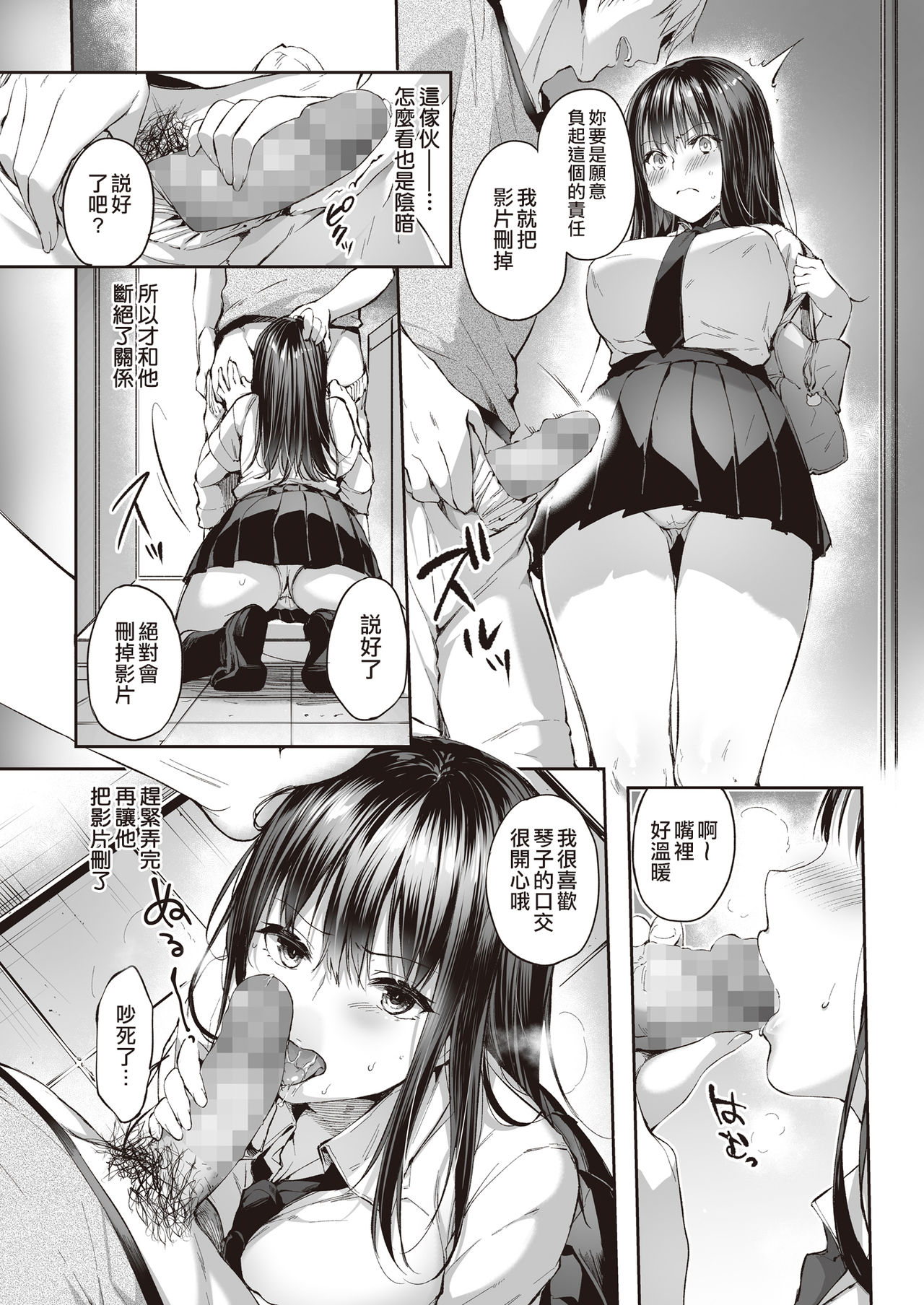 [日本漫画] また明日、あなたと 单本,巨乳大奶#[36P]-8