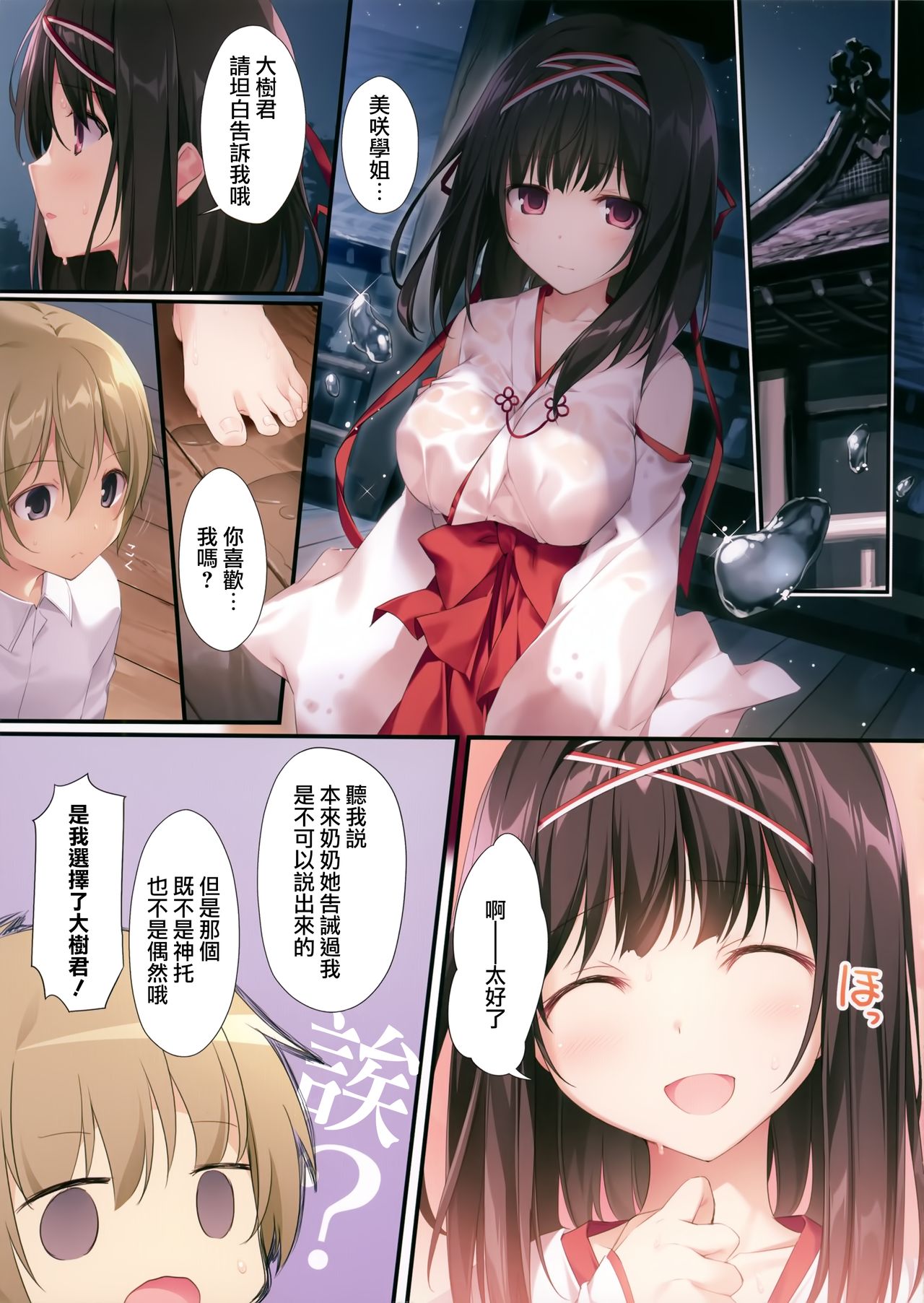 [日本漫画] 清楚ビッチな巫女先輩 单本,正太控,cosplay,女学生#[35P]-23