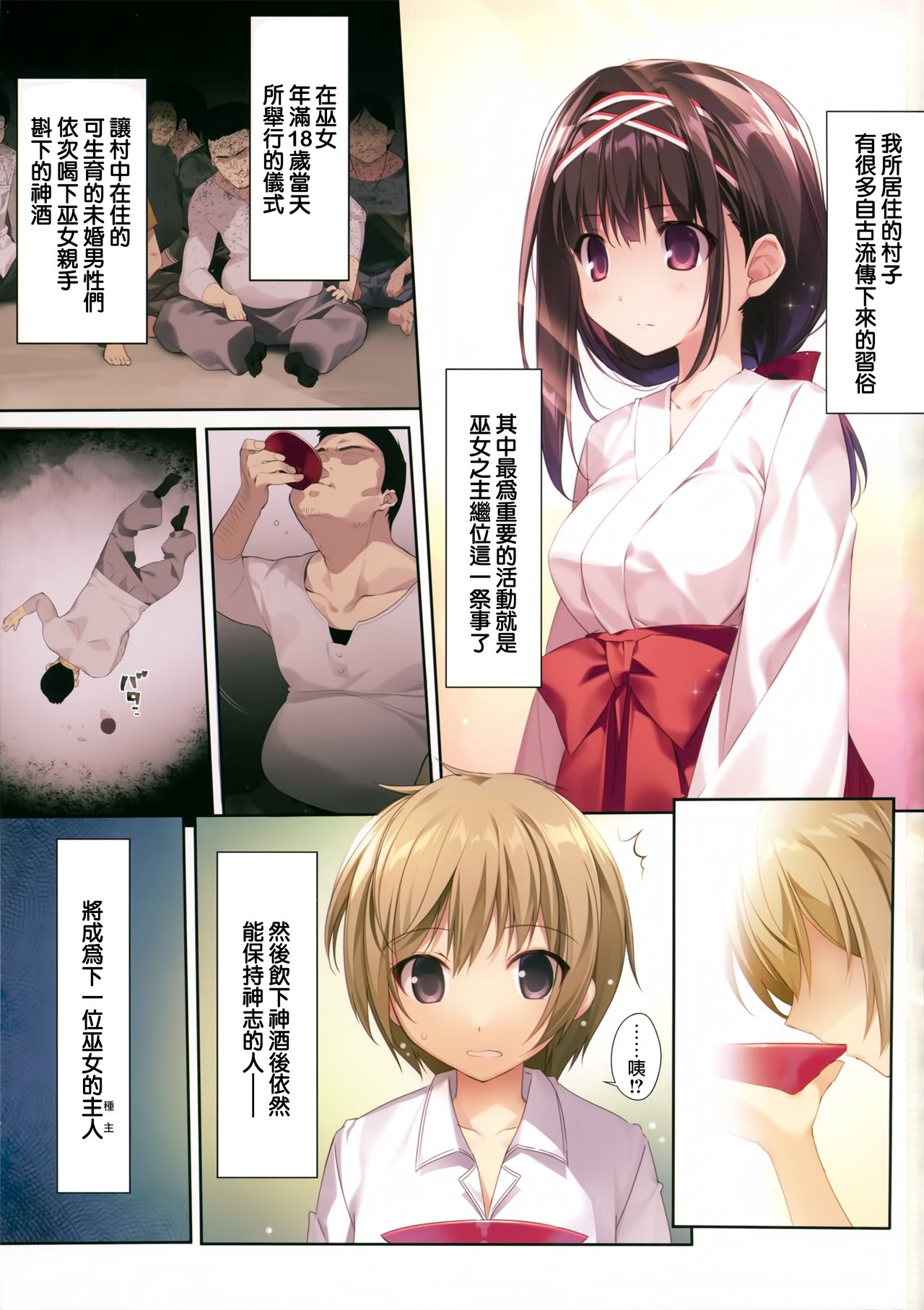 [日本漫画] 清楚ビッチな巫女先輩 单本,正太控,cosplay,女学生#[35P]-3