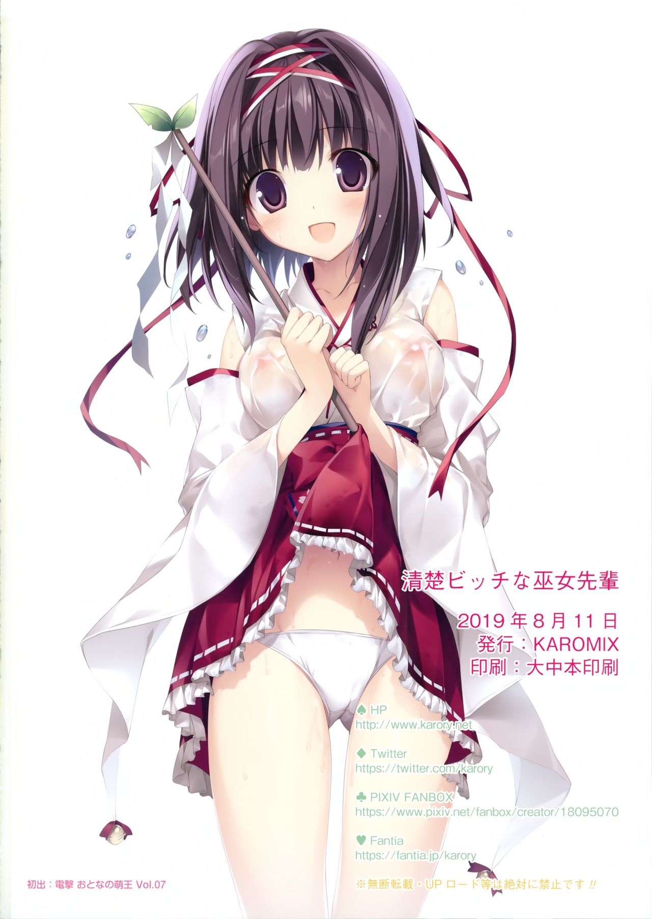 [日本漫画] 清楚ビッチな巫女先輩 单本,正太控,cosplay,女学生#[35P]-33