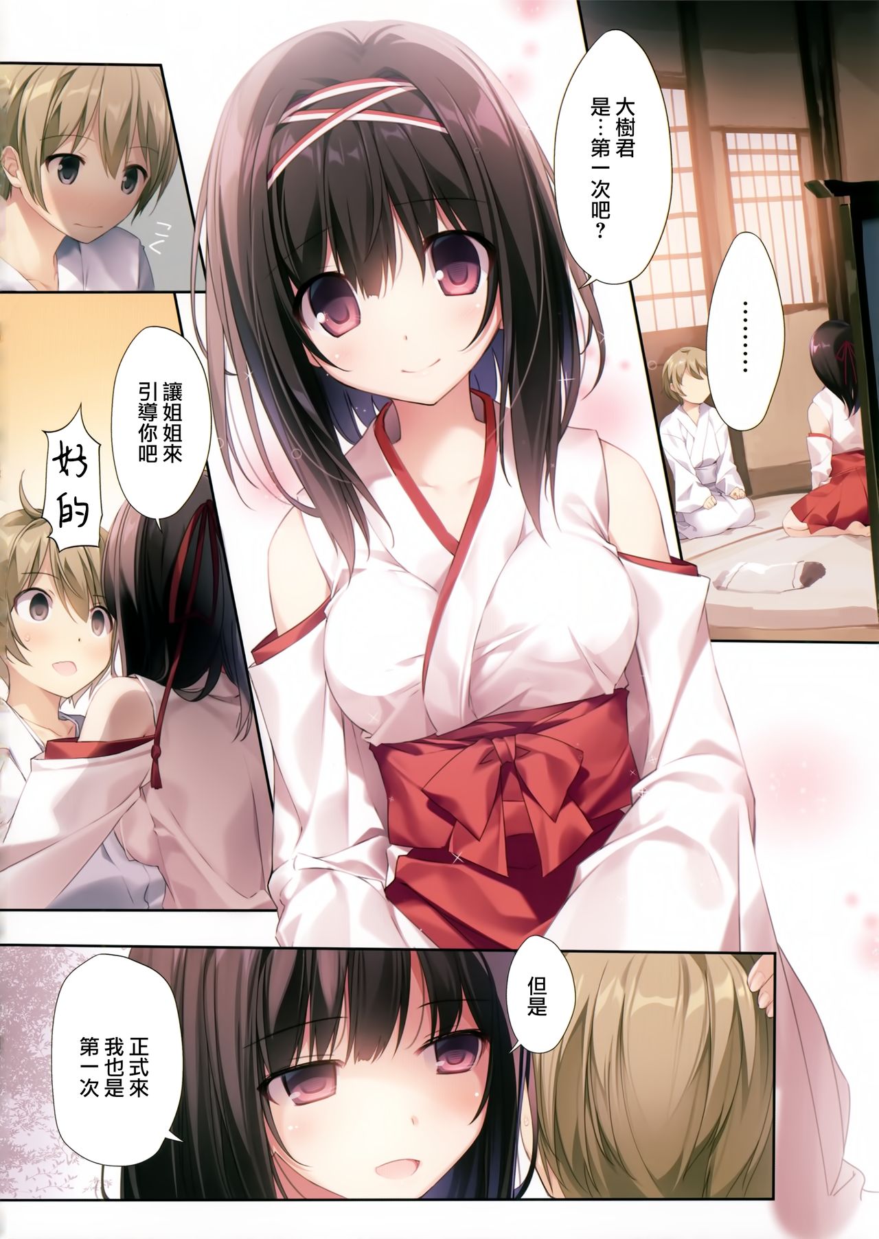 [日本漫画] 清楚ビッチな巫女先輩 单本,正太控,cosplay,女学生#[35P]-4