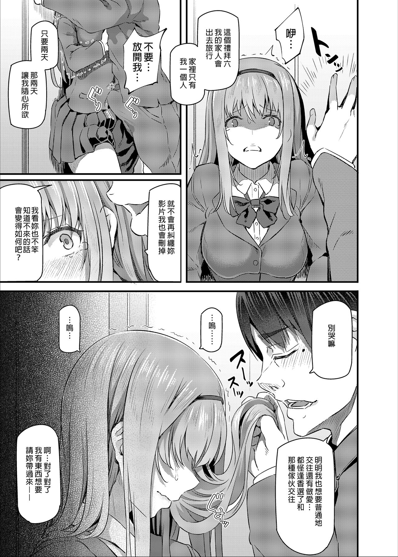 [日本漫画] 眠り姫 I+II 单本,女学生,强奸,巨乳大奶,NTR#[50P]-33