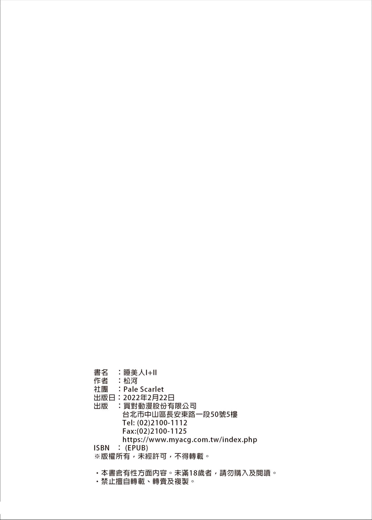 [日本漫画] 眠り姫 I+II 单本,女学生,强奸,巨乳大奶,NTR#[50P]-50