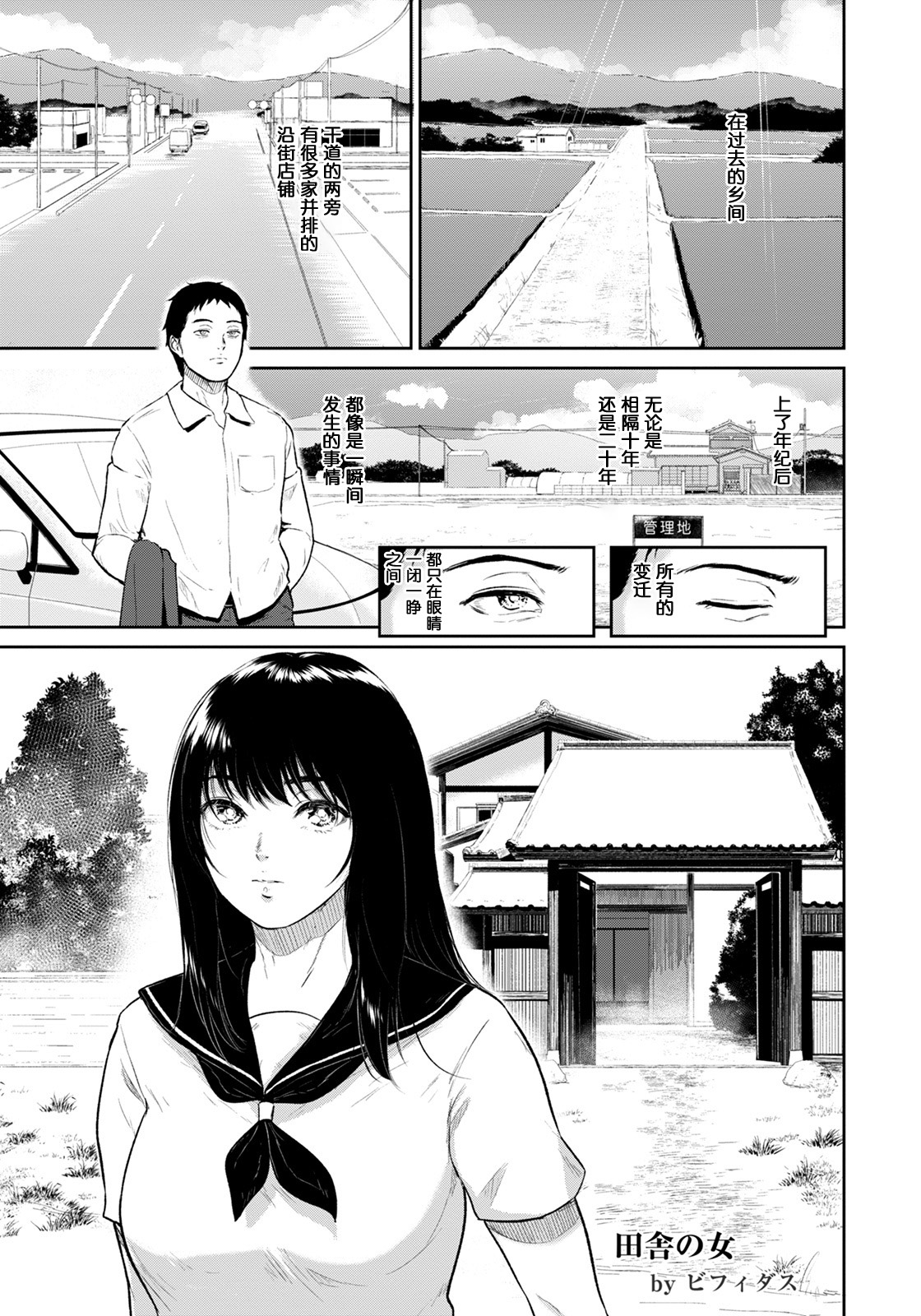 [日本漫画] 田舎の女 单本,熟女人妻,巨乳大奶#[45P]-6