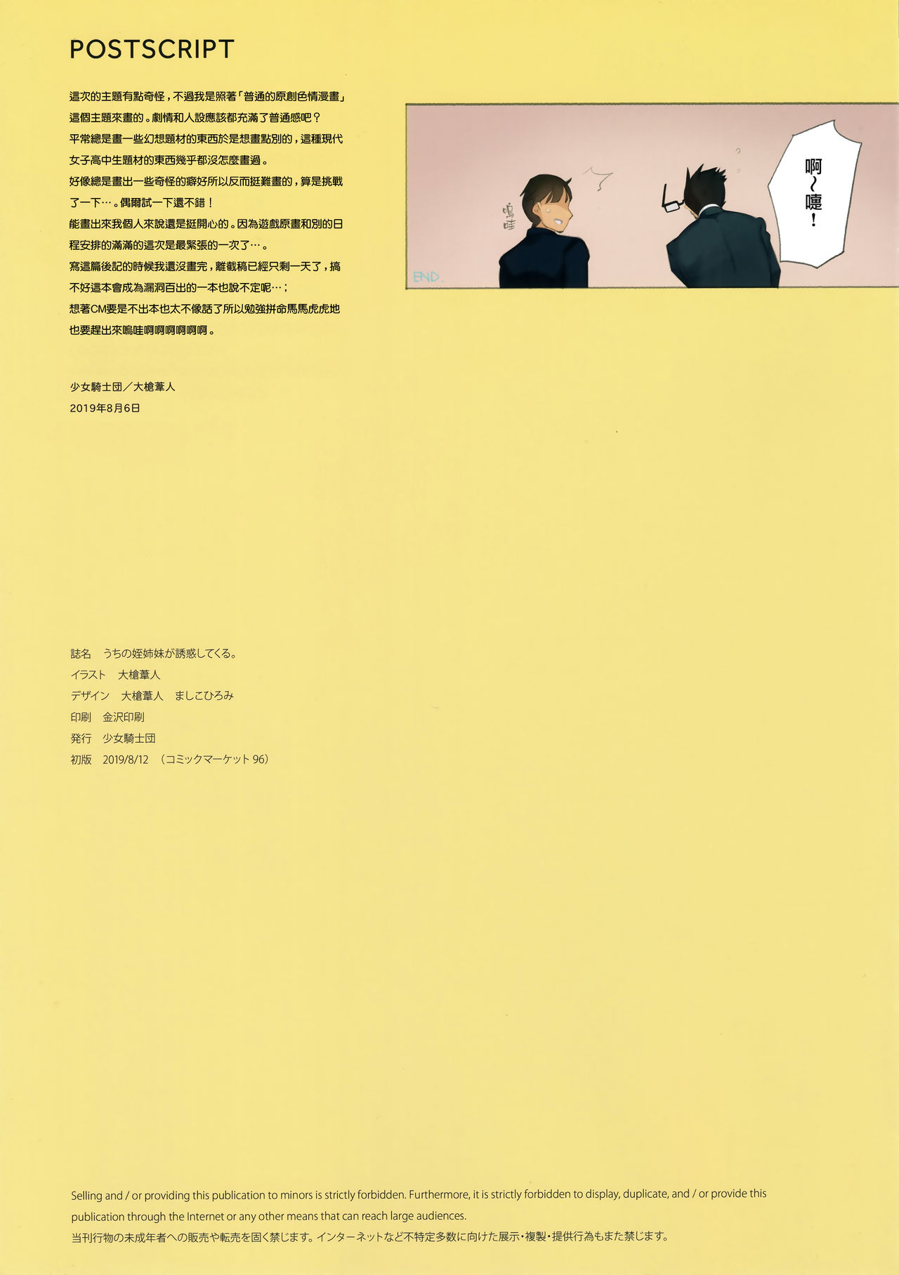 [日本漫画] うちの姪姉妹が誘惑してくる 单本,眼镜,巨乳大奶,不伦#[32P]-31