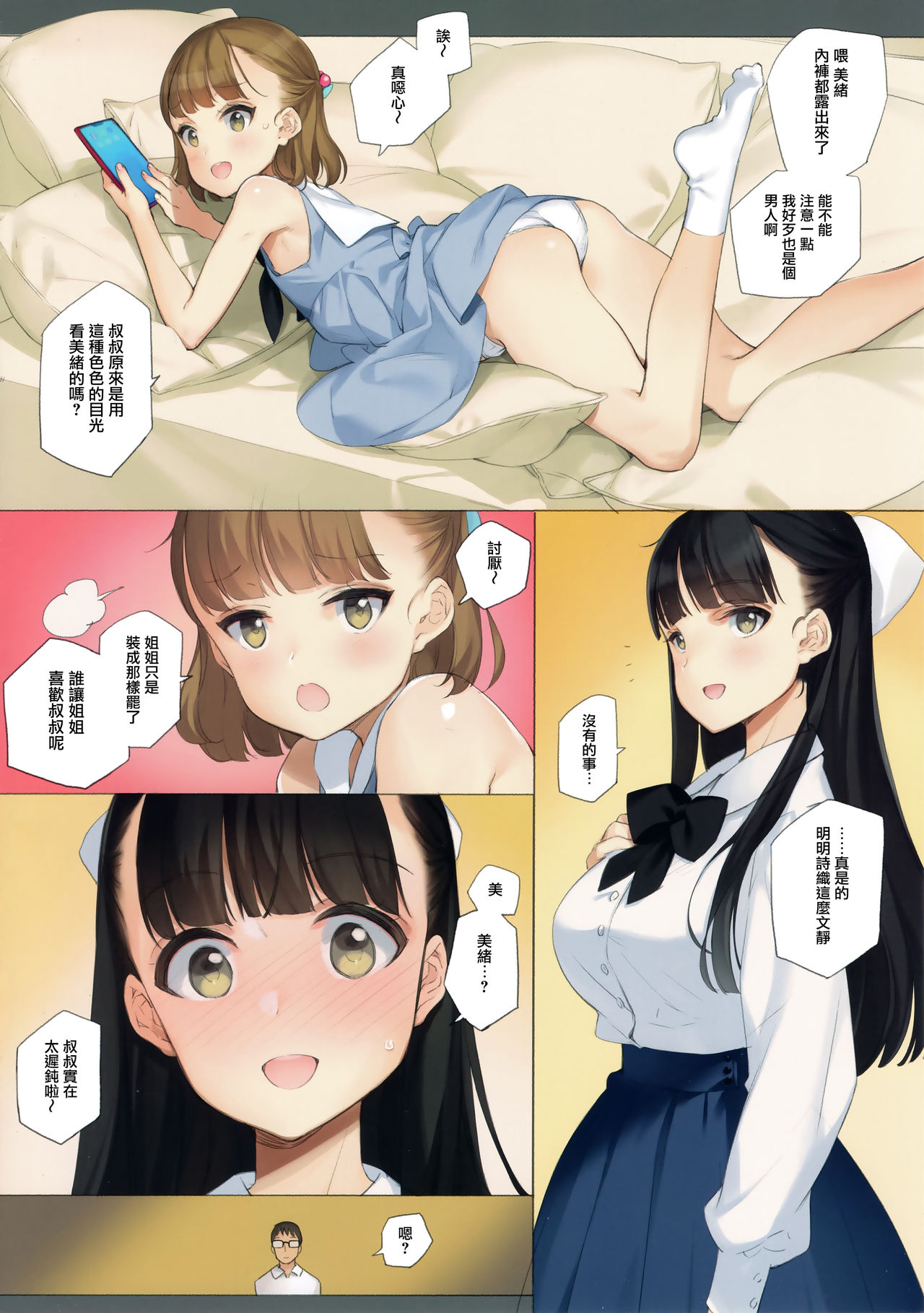 [日本漫画] うちの姪姉妹が誘惑してくる 单本,眼镜,巨乳大奶,不伦#[32P]-4