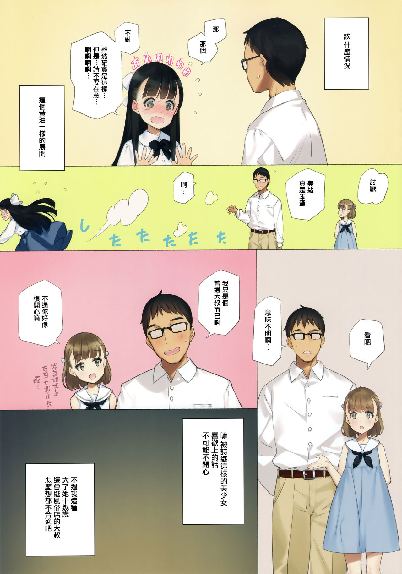 [日本漫画] うちの姪姉妹が誘惑してくる 单本,眼镜,巨乳大奶,不伦#[32P]-5