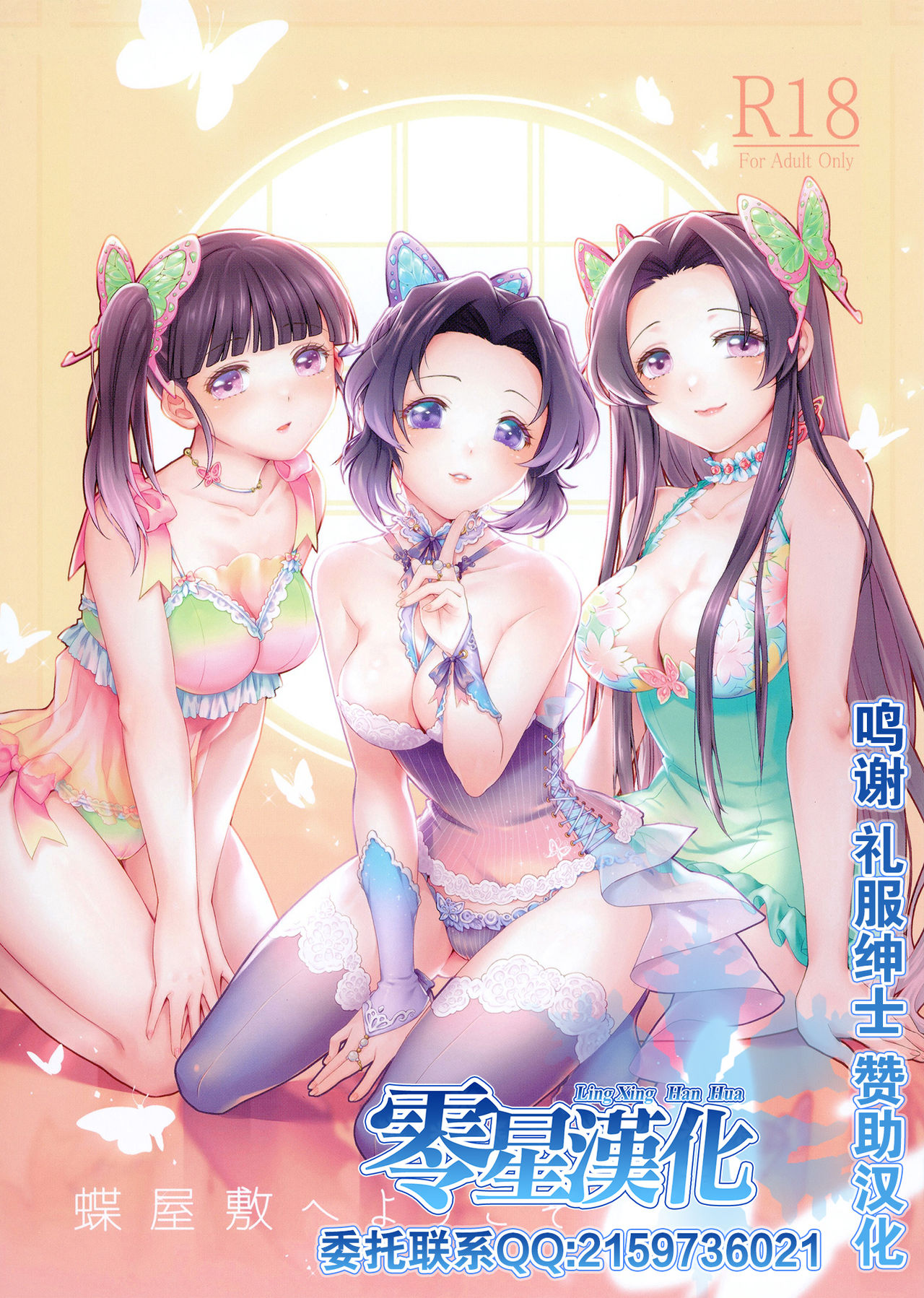 [日本漫画] 蝶屋敷へようこそ 单本,黑丝丝袜,足控#[46P]-1