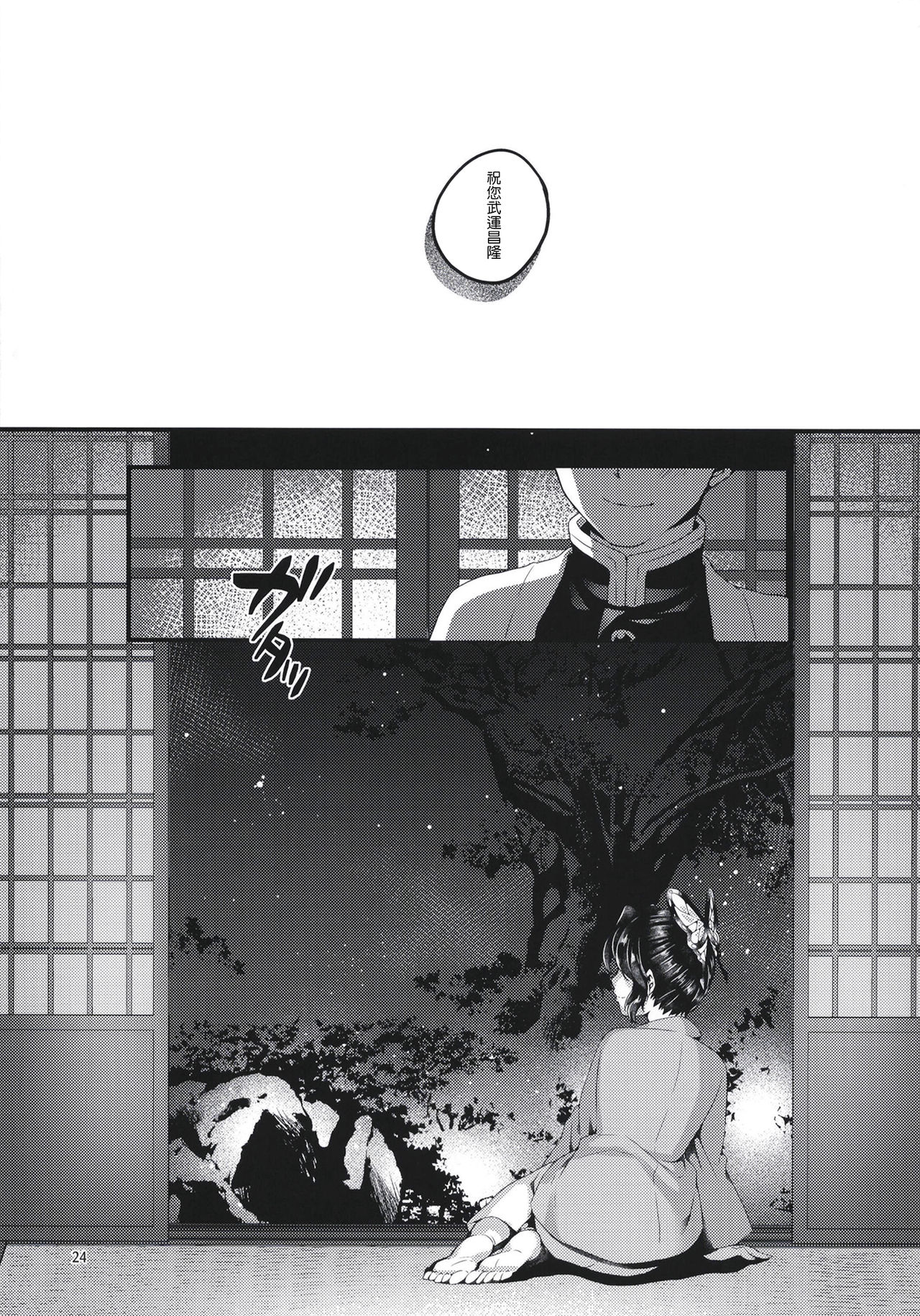 [日本漫画] 蝶屋敷へようこそ 单本,黑丝丝袜,足控#[46P]-24