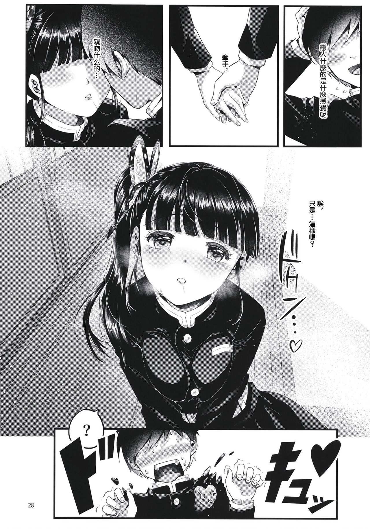 [日本漫画] 蝶屋敷へようこそ 单本,黑丝丝袜,足控#[46P]-28