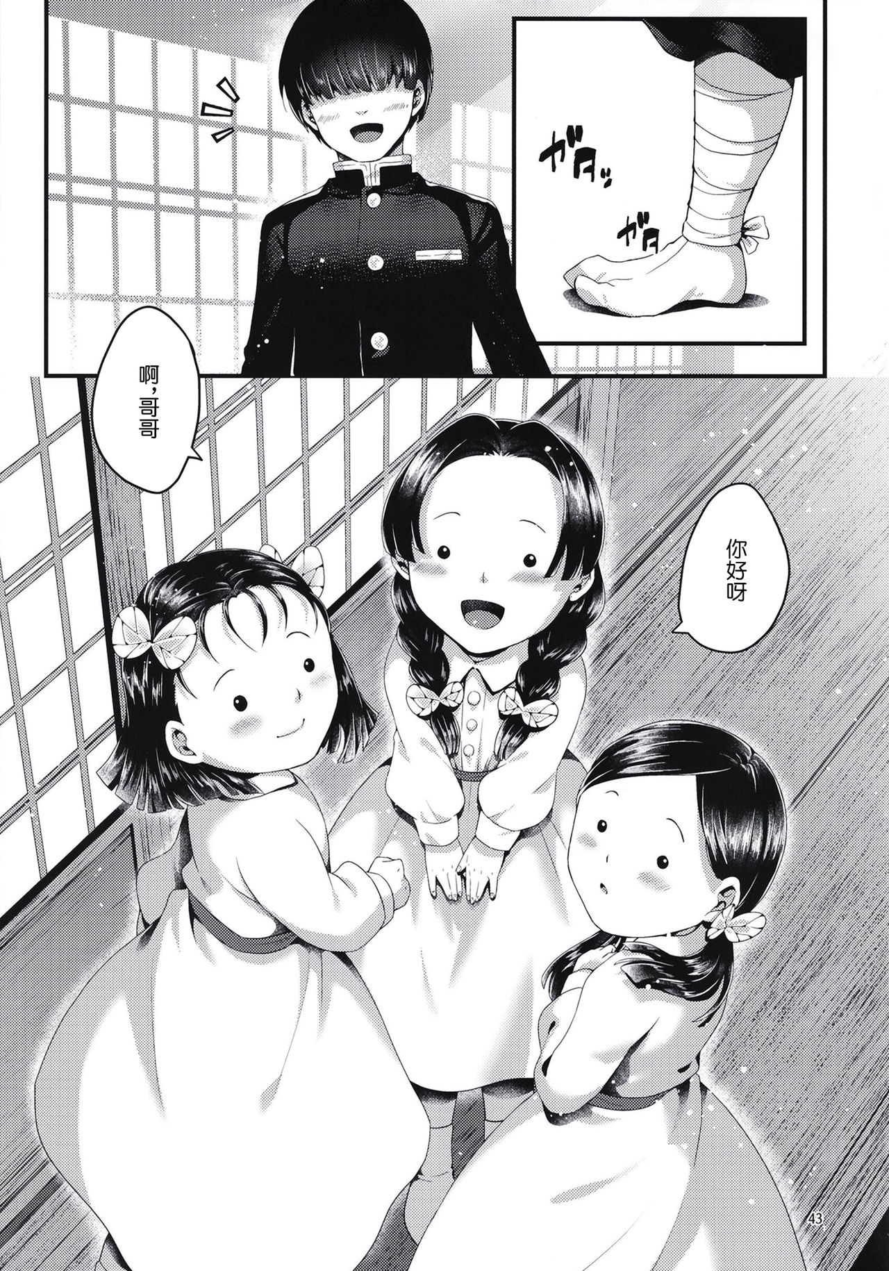[日本漫画] 蝶屋敷へようこそ 单本,黑丝丝袜,足控#[46P]-43