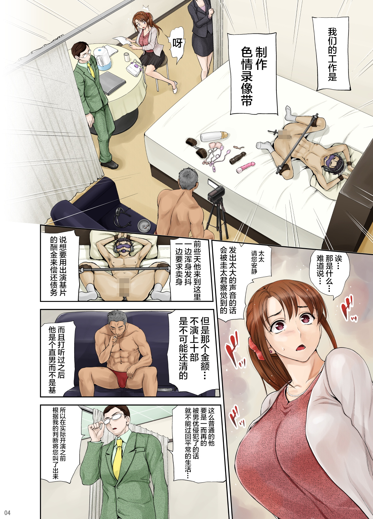 [日本漫画] 兄嫁 麻由子 ～友達のような関係の僕の兄嫁がハメ撮り男優の手によってチ○ポ狂いの本性を暴かれていく…～ 单本,熟女人妻,巨乳大奶#[51P]-7