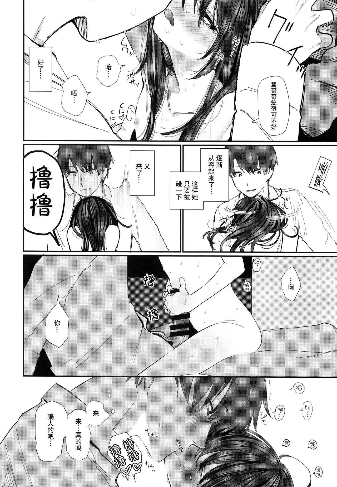 [日本漫画] にたものどおし4 兄妹、ラブホへ行く 单本,萝莉,不伦#[67P]-27