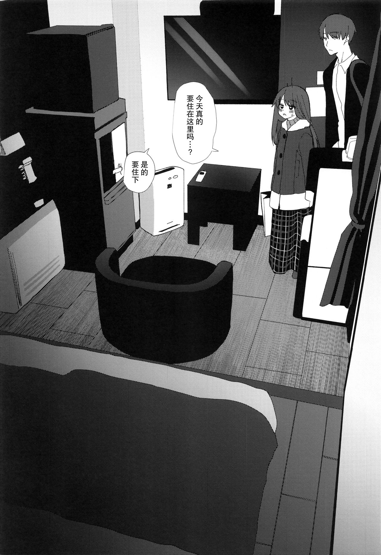 [日本漫画] にたものどおし4 兄妹、ラブホへ行く 单本,萝莉,不伦#[67P]-3