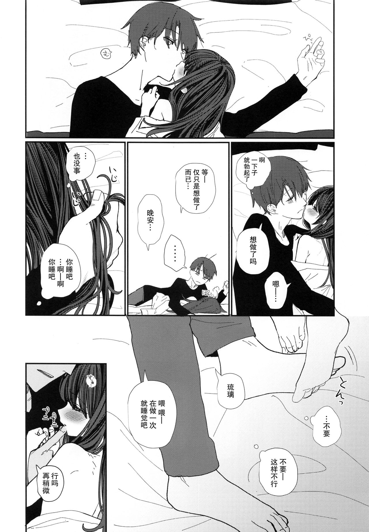 [日本漫画] にたものどおし4 兄妹、ラブホへ行く 单本,萝莉,不伦#[67P]-51