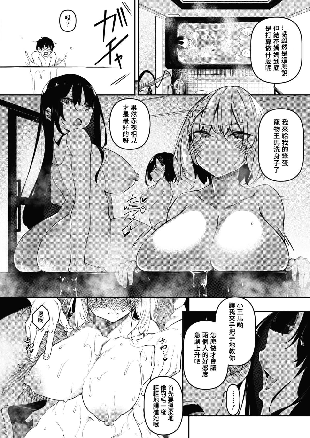 [日本漫画] サキュバてぃっく 第二話 单本,高潮潮吹#[41P]-9