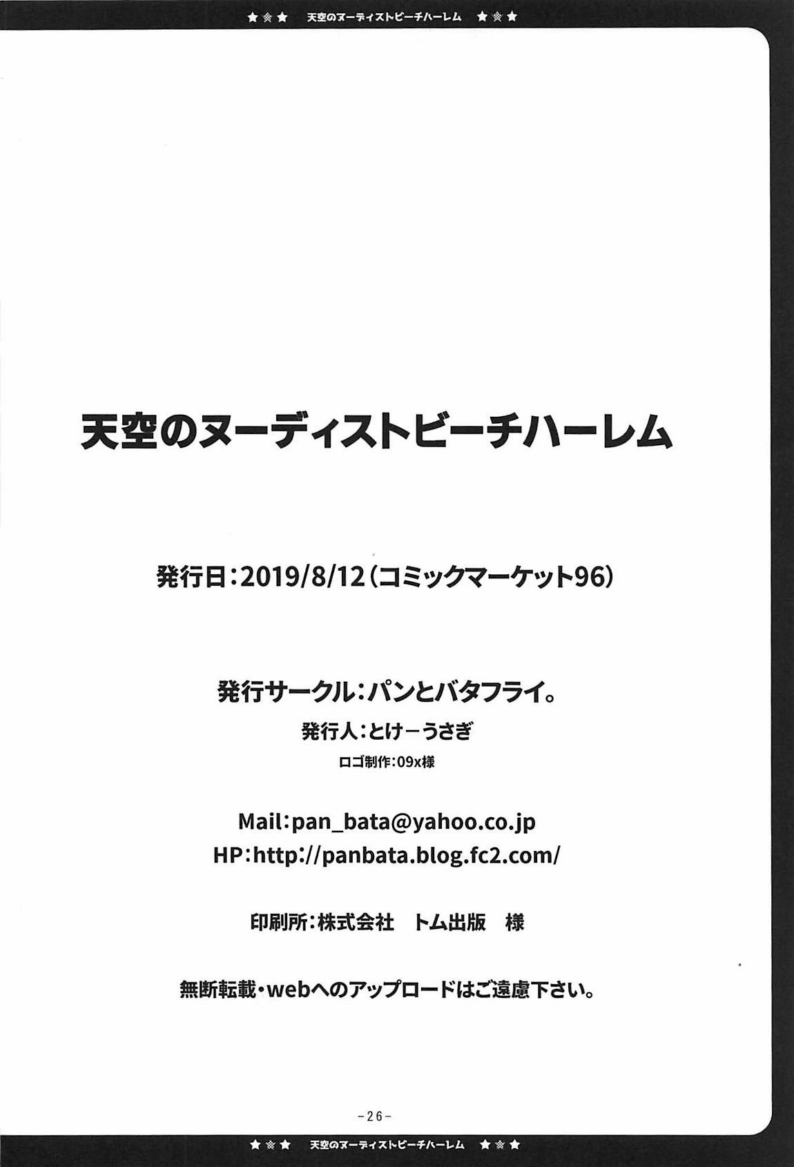 [日本漫画] 天空のヌーディストビーチハーレム 单本,萝莉,不伦#[26P]-25