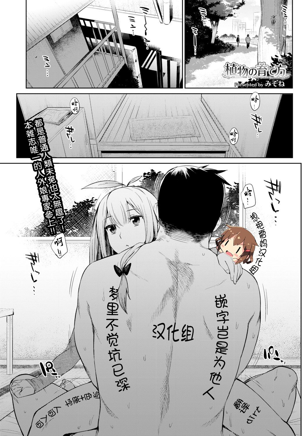 [日本漫画] 植物の育て方｜色情漫画 单本,高潮潮吹,巨乳大奶#[23P]-1