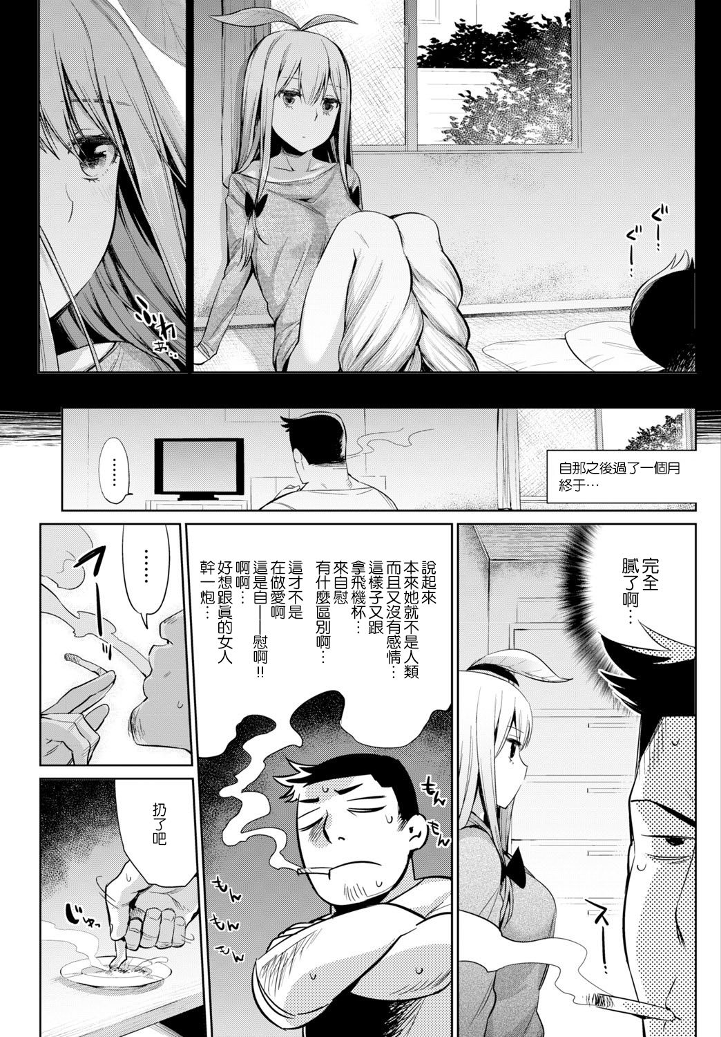 [日本漫画] 植物の育て方｜色情漫画 单本,高潮潮吹,巨乳大奶#[23P]-8