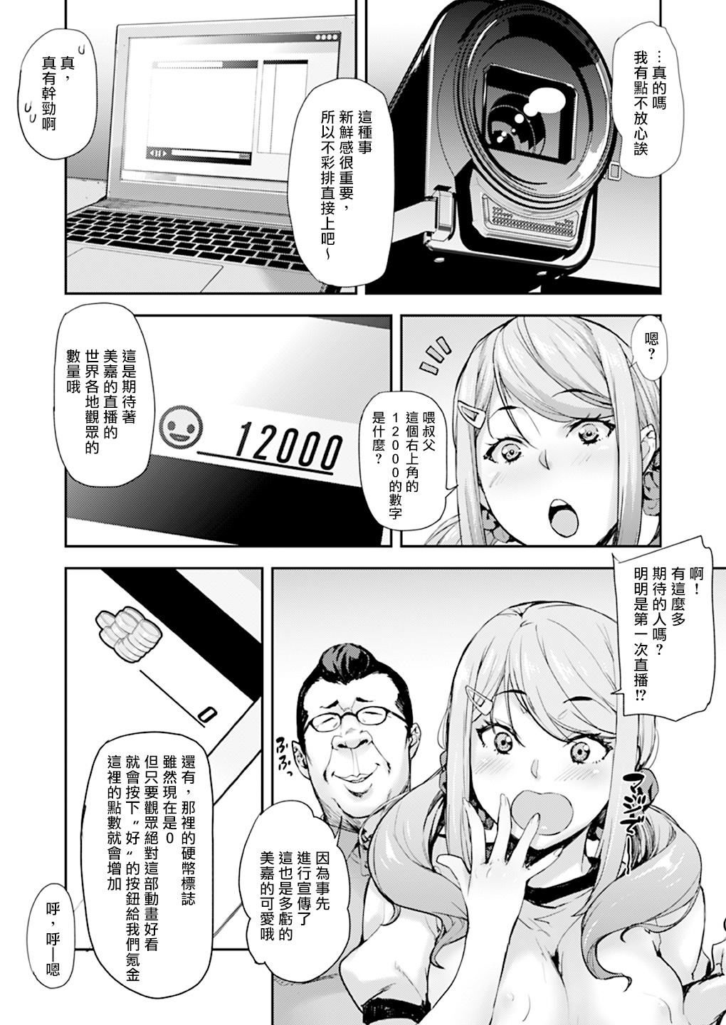 [日本漫画] JK姪のからだは叔父のもの 单本,眼镜,巨乳大奶,女学生#[37P]-15