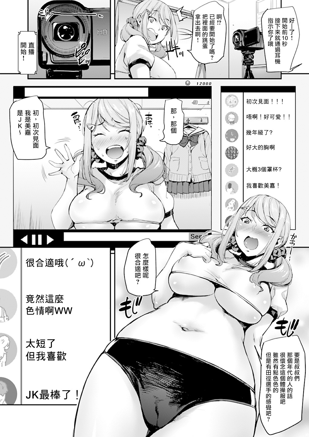 [日本漫画] JK姪のからだは叔父のもの 单本,眼镜,巨乳大奶,女学生#[37P]-16