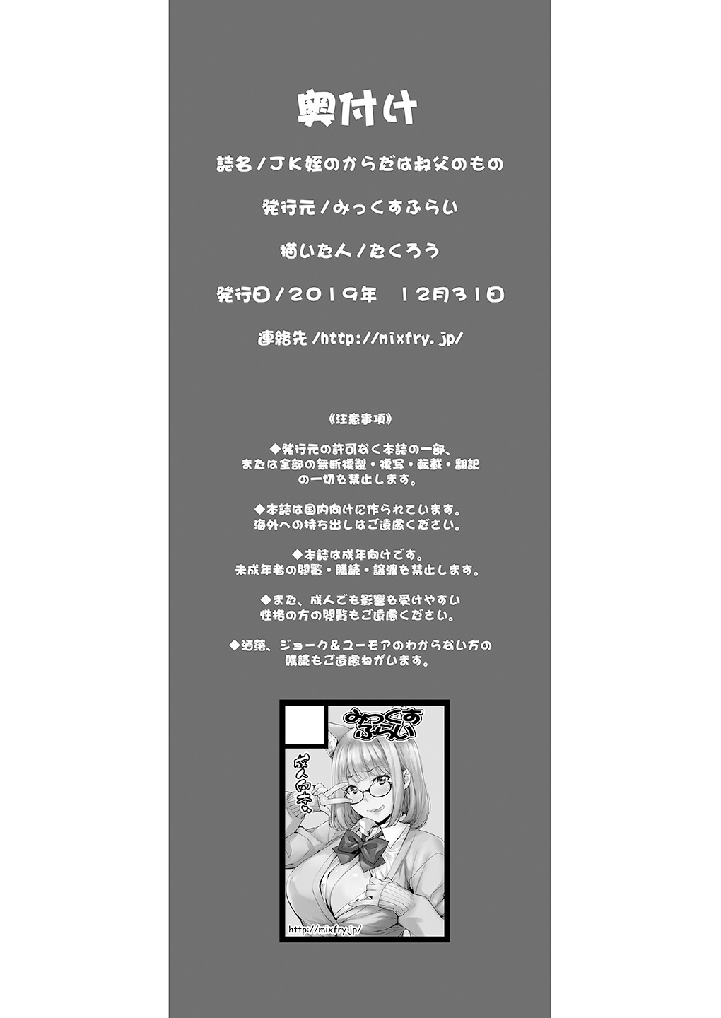 [日本漫画] JK姪のからだは叔父のもの 单本,眼镜,巨乳大奶,女学生#[37P]-36