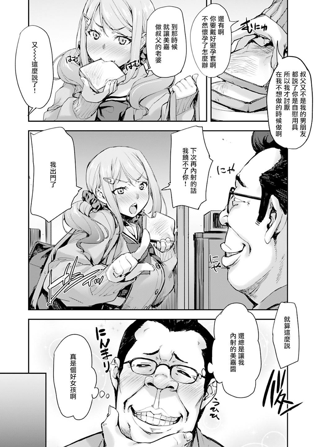 [日本漫画] JK姪のからだは叔父のもの 单本,眼镜,巨乳大奶,女学生#[37P]-8