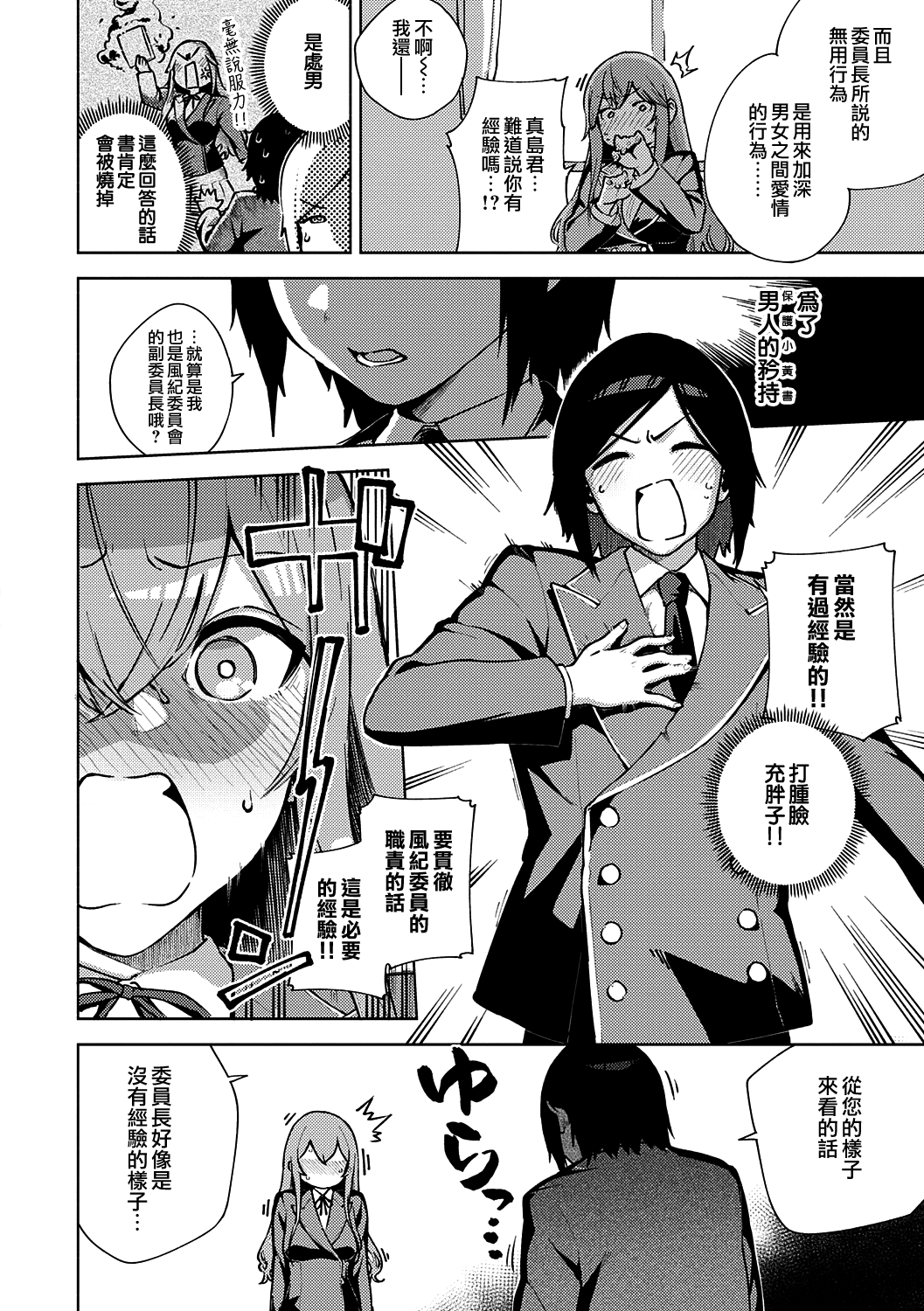 [日本漫画] 《やみつきフェロモン》 单本,黑丝丝袜,巨乳大奶#[30P]-8