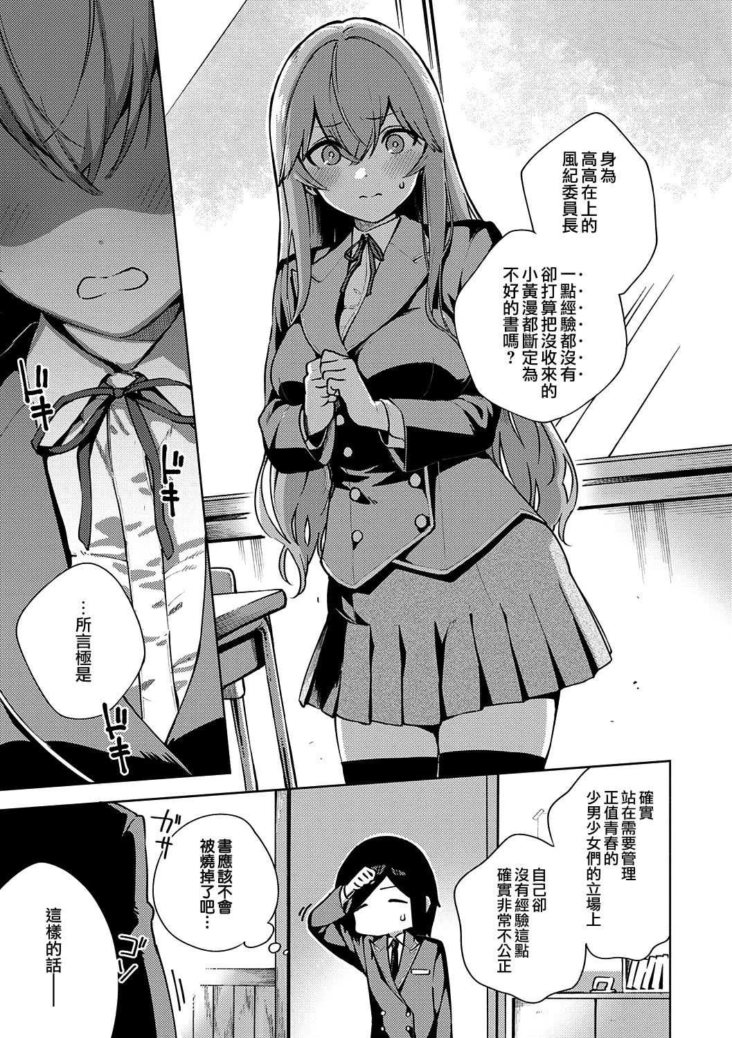 [日本漫画] 《やみつきフェロモン》 单本,黑丝丝袜,巨乳大奶#[30P]-9