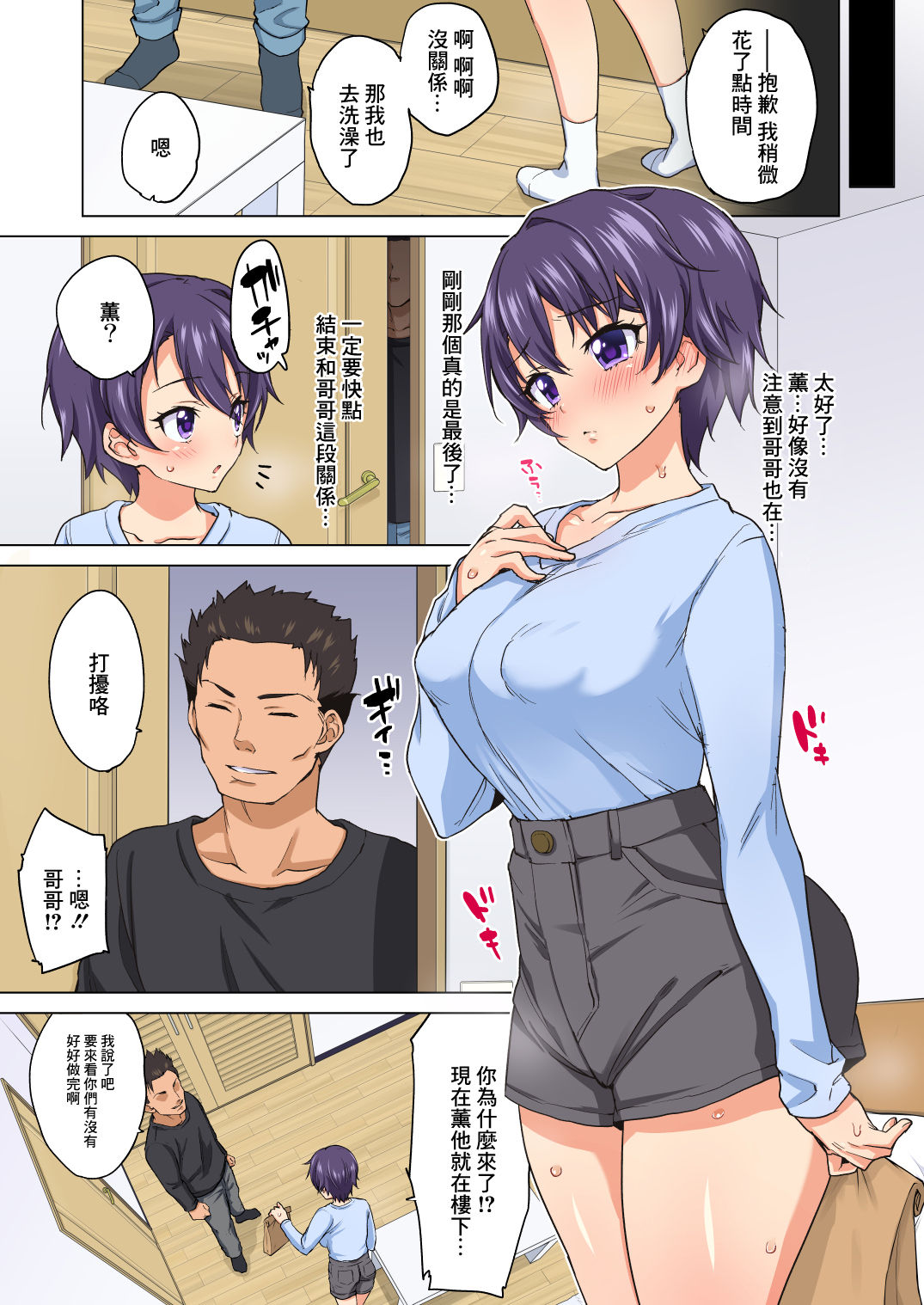 [日本漫画] まこちゃん開発日記2～寝取られ…偽りの初体験～ 单本,高潮潮吹,巨乳大奶#[50P]-11