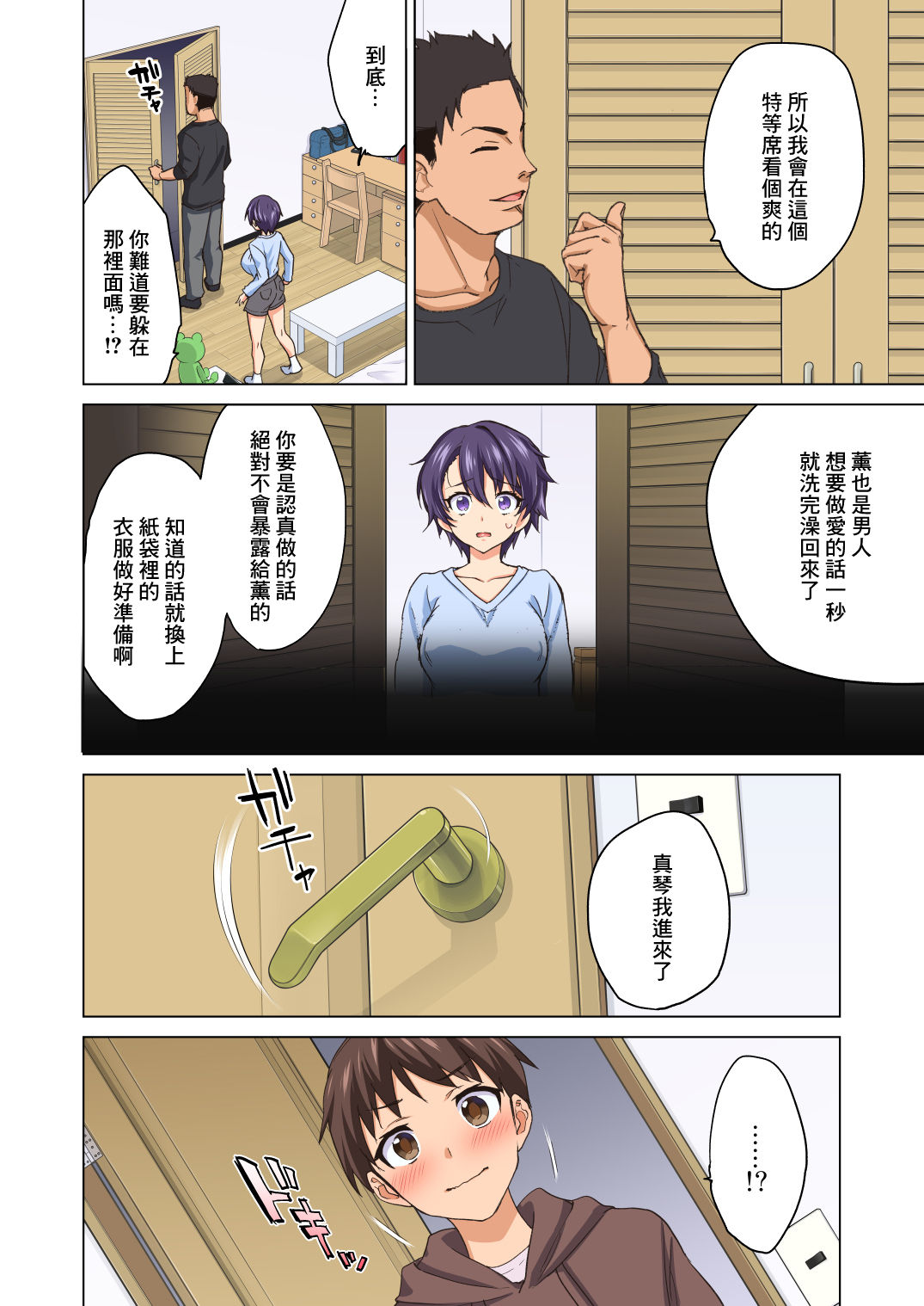 [日本漫画] まこちゃん開発日記2～寝取られ…偽りの初体験～ 单本,高潮潮吹,巨乳大奶#[50P]-12