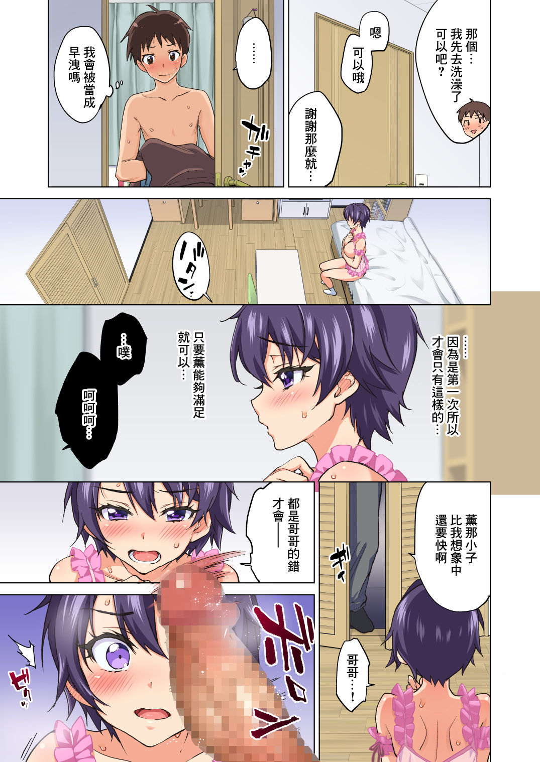 [日本漫画] まこちゃん開発日記2～寝取られ…偽りの初体験～ 单本,高潮潮吹,巨乳大奶#[50P]-23