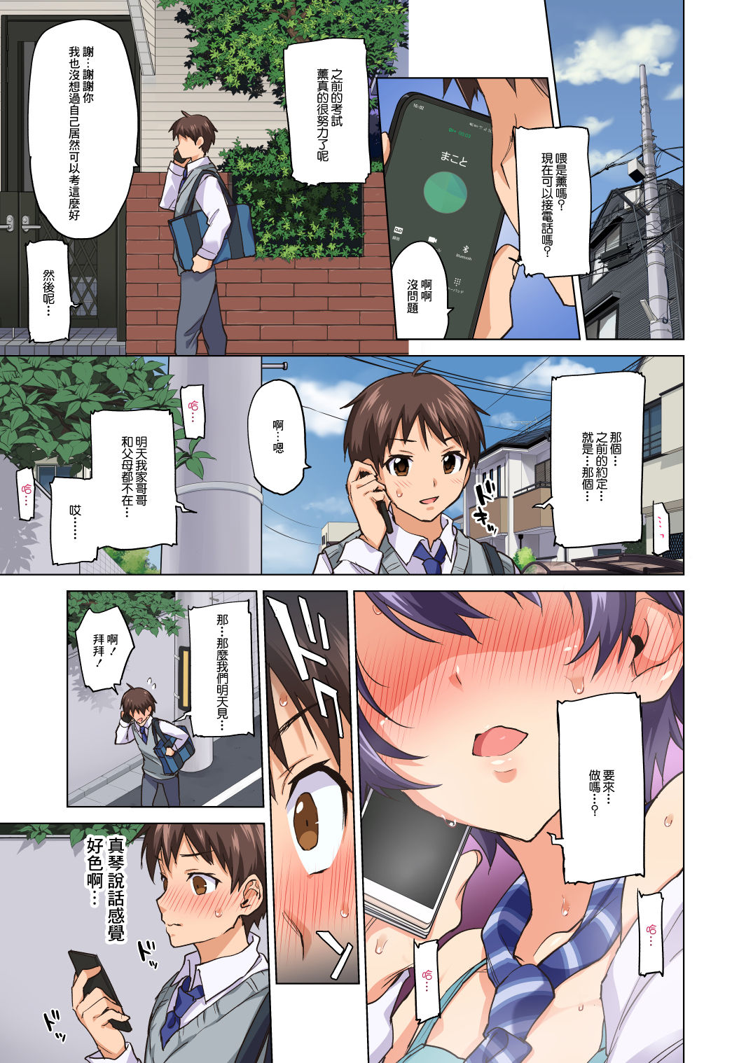 [日本漫画] まこちゃん開発日記2～寝取られ…偽りの初体験～ 单本,高潮潮吹,巨乳大奶#[50P]-3