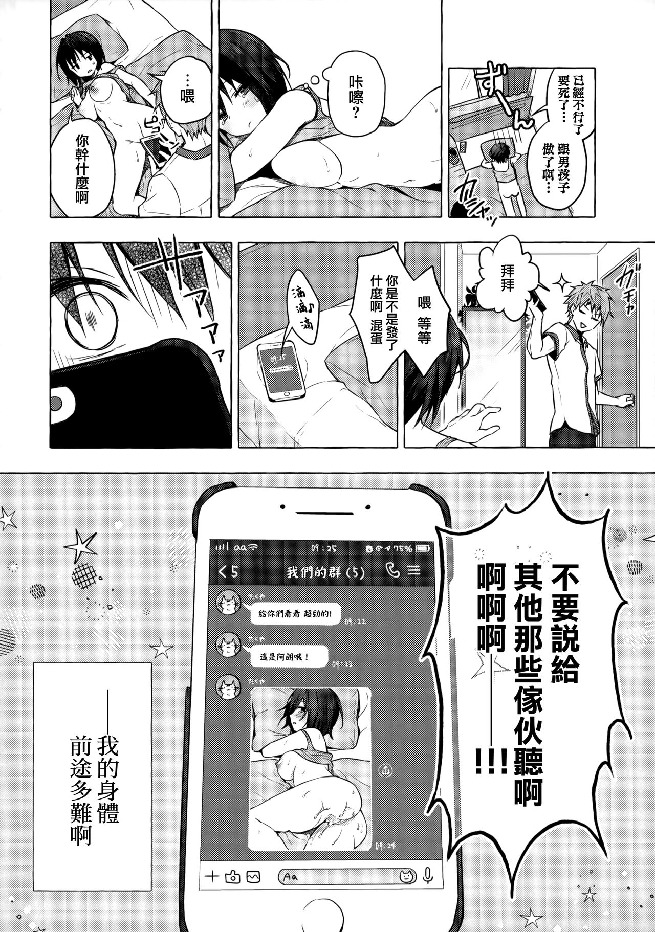 [日本漫画] TSあきら君の性生活 单本,巨乳大奶#[20P]-17
