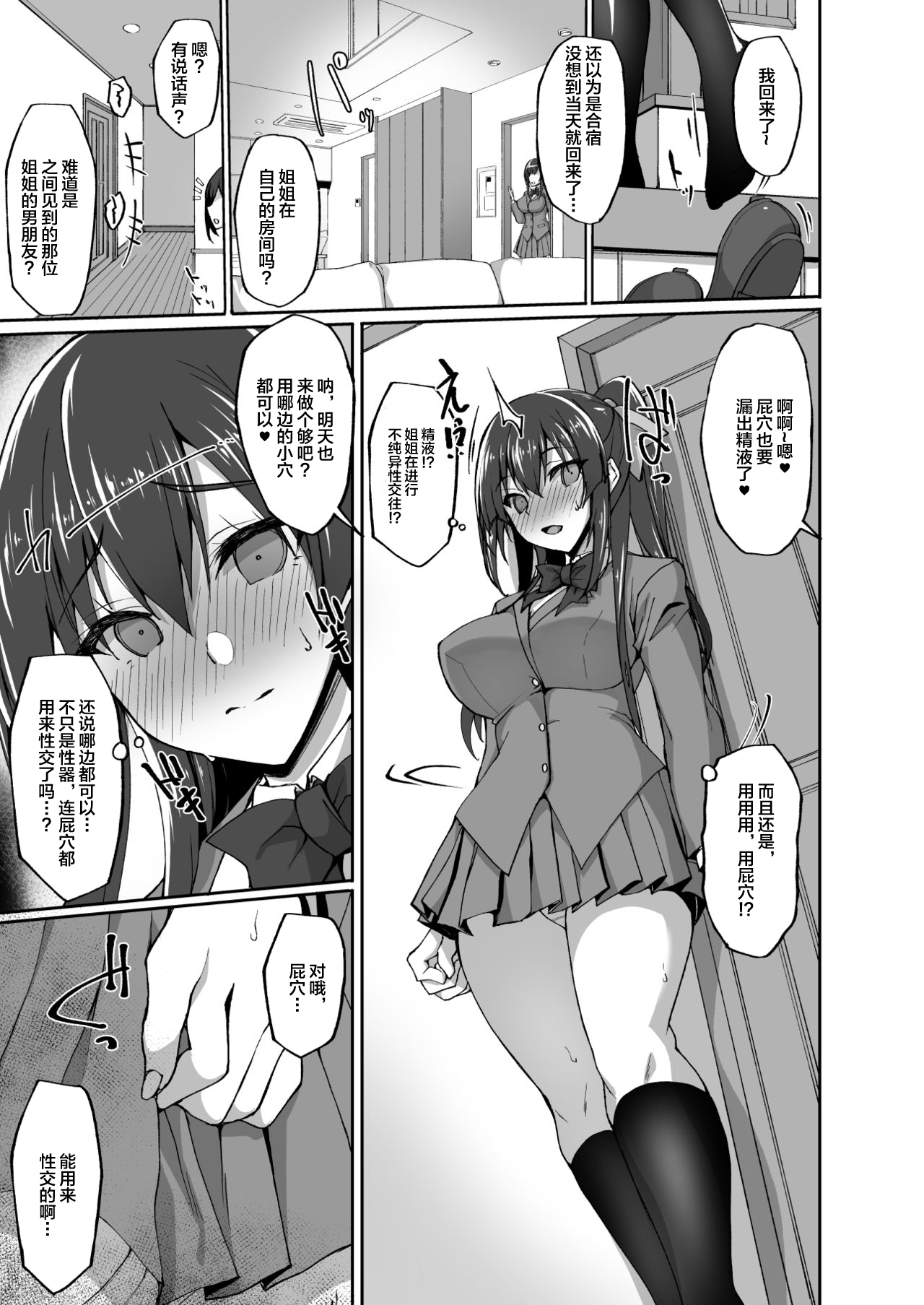 [日本漫画] [らぼまじ! (武田あらのぶ)] 痴(尻)処女風紀委員のみんなに言えない淫靡なお願い3～浅井沙希のお尻開発週間と彼女の部屋で初めてのアナルSEX～ [中国翻訳] [DL版] 单本,肛门,黑丝丝袜,巨乳大奶#[40P]-40