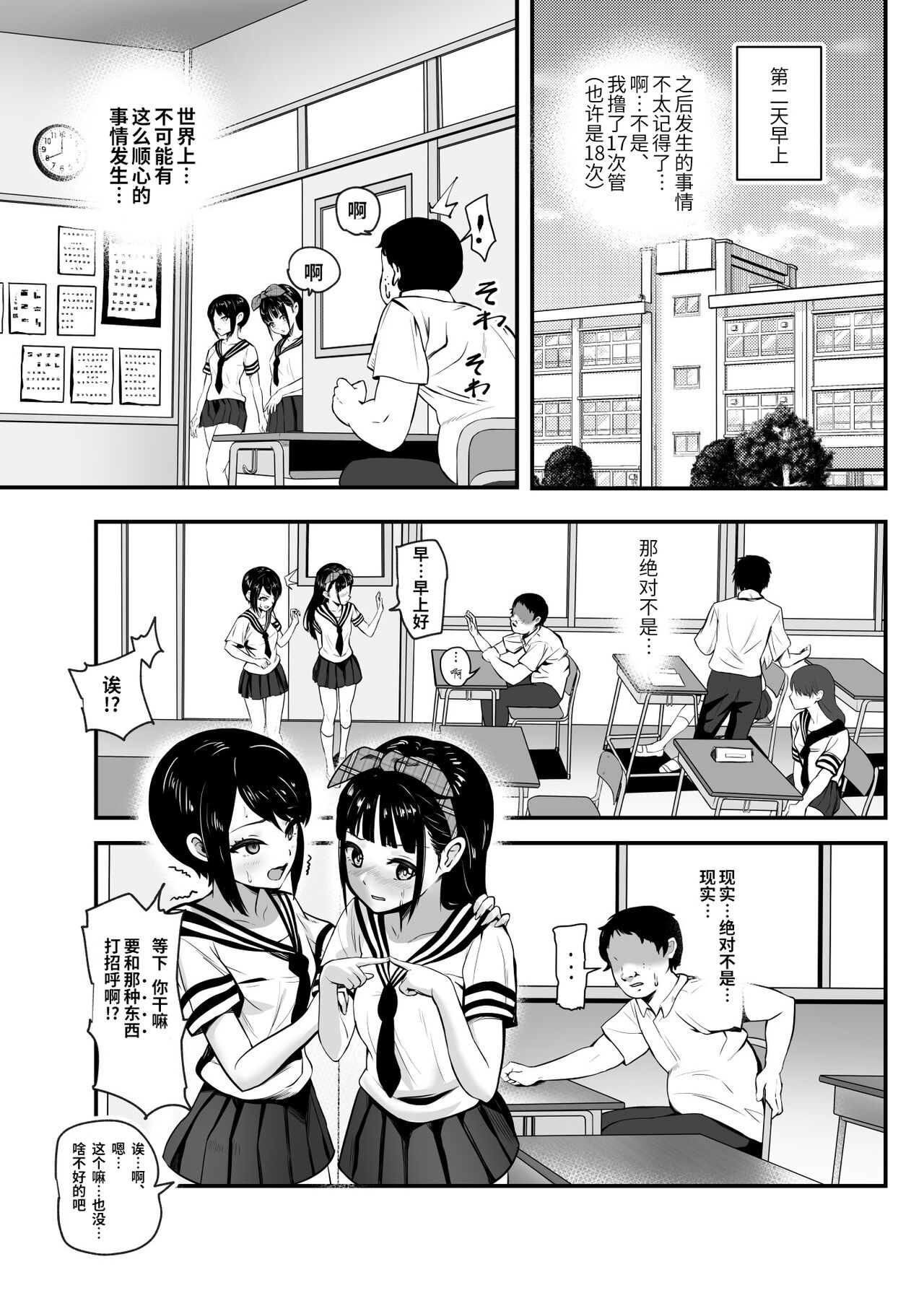 [日本漫画] もしもデリヘルEX オレをバイキン扱いした女とずっと好きだった女を肉便器デリヘル 单本,女学生,PUA#[46P]-18