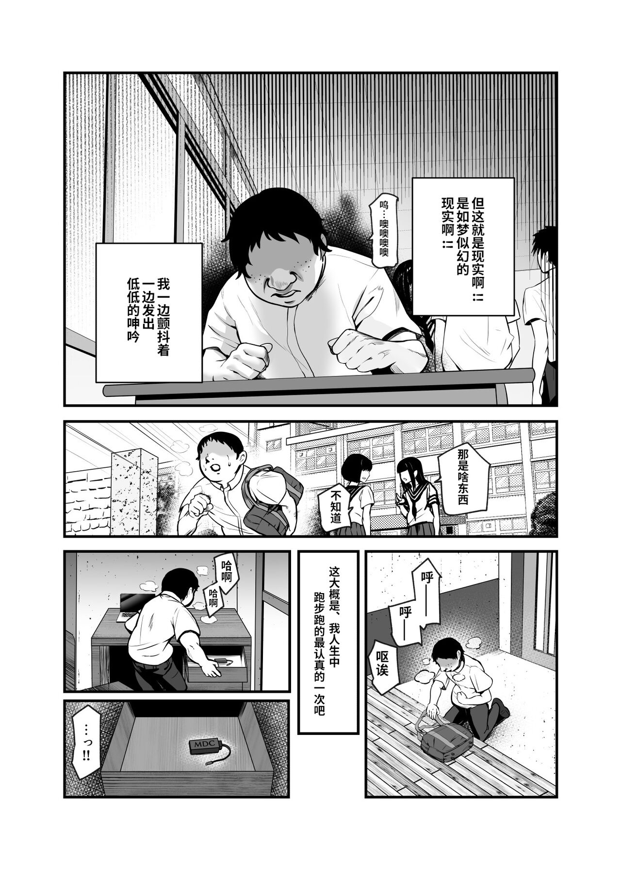 [日本漫画] もしもデリヘルEX オレをバイキン扱いした女とずっと好きだった女を肉便器デリヘル 单本,女学生,PUA#[46P]-19
