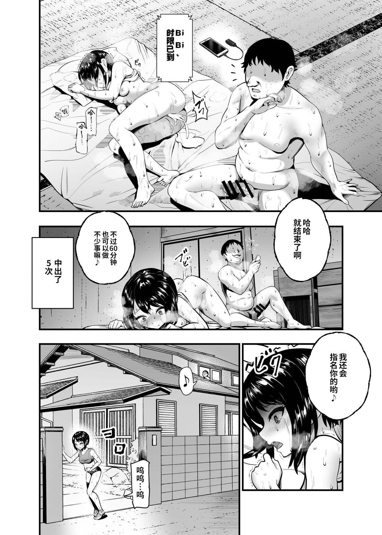[日本漫画] もしもデリヘルEX オレをバイキン扱いした女とずっと好きだった女を肉便器デリヘル 单本,女学生,PUA#[46P]-32