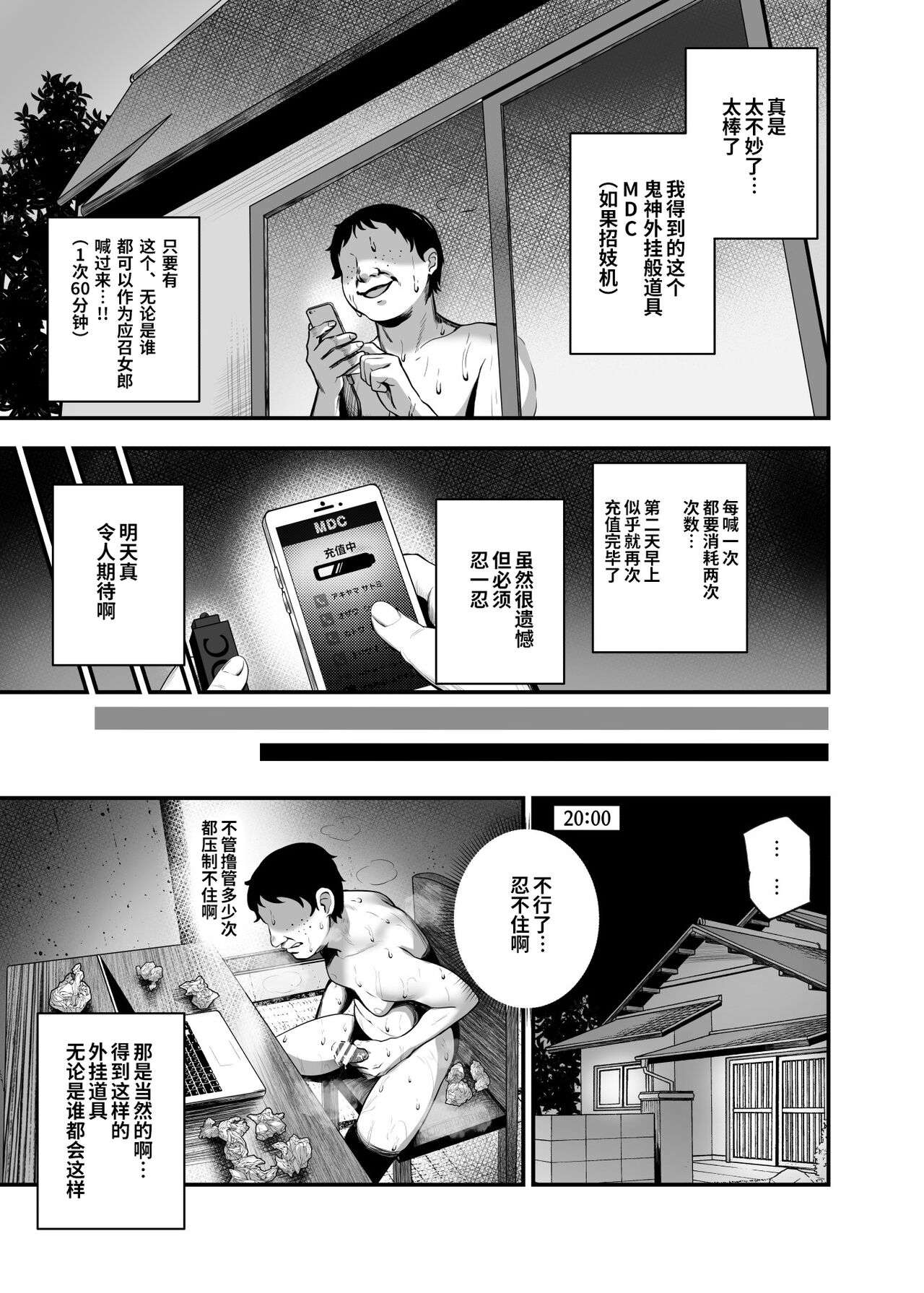[日本漫画] もしもデリヘルEX オレをバイキン扱いした女とずっと好きだった女を肉便器デリヘル 单本,女学生,PUA#[46P]-33