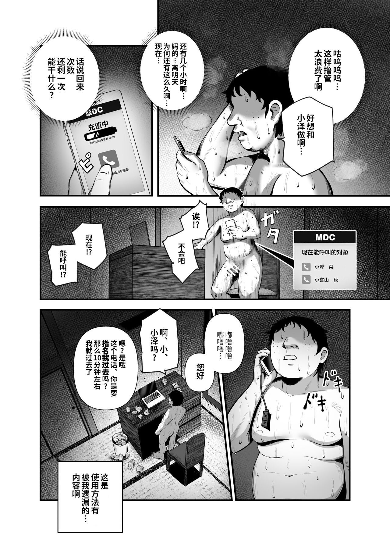[日本漫画] もしもデリヘルEX オレをバイキン扱いした女とずっと好きだった女を肉便器デリヘル 单本,女学生,PUA#[46P]-34