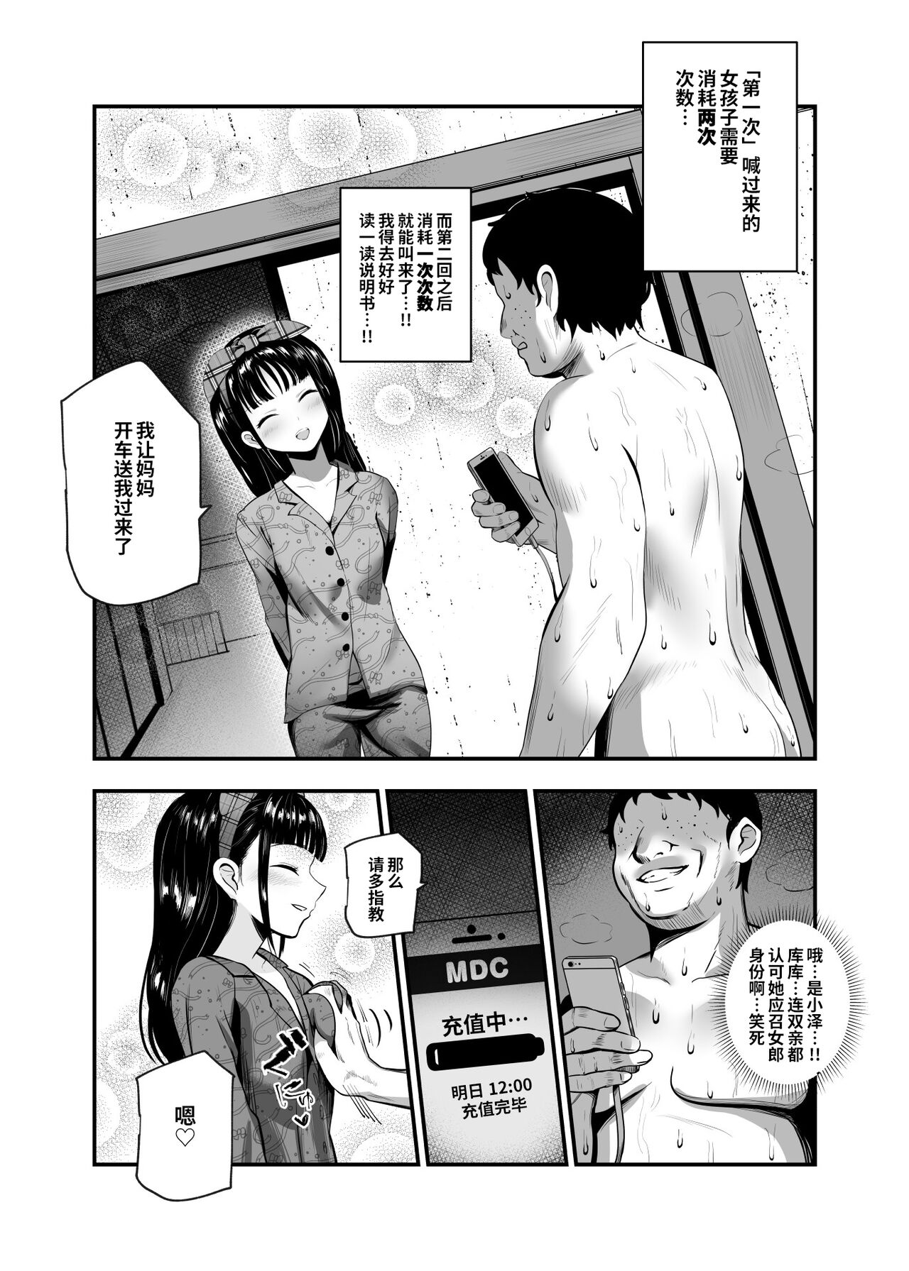[日本漫画] もしもデリヘルEX オレをバイキン扱いした女とずっと好きだった女を肉便器デリヘル 单本,女学生,PUA#[46P]-35