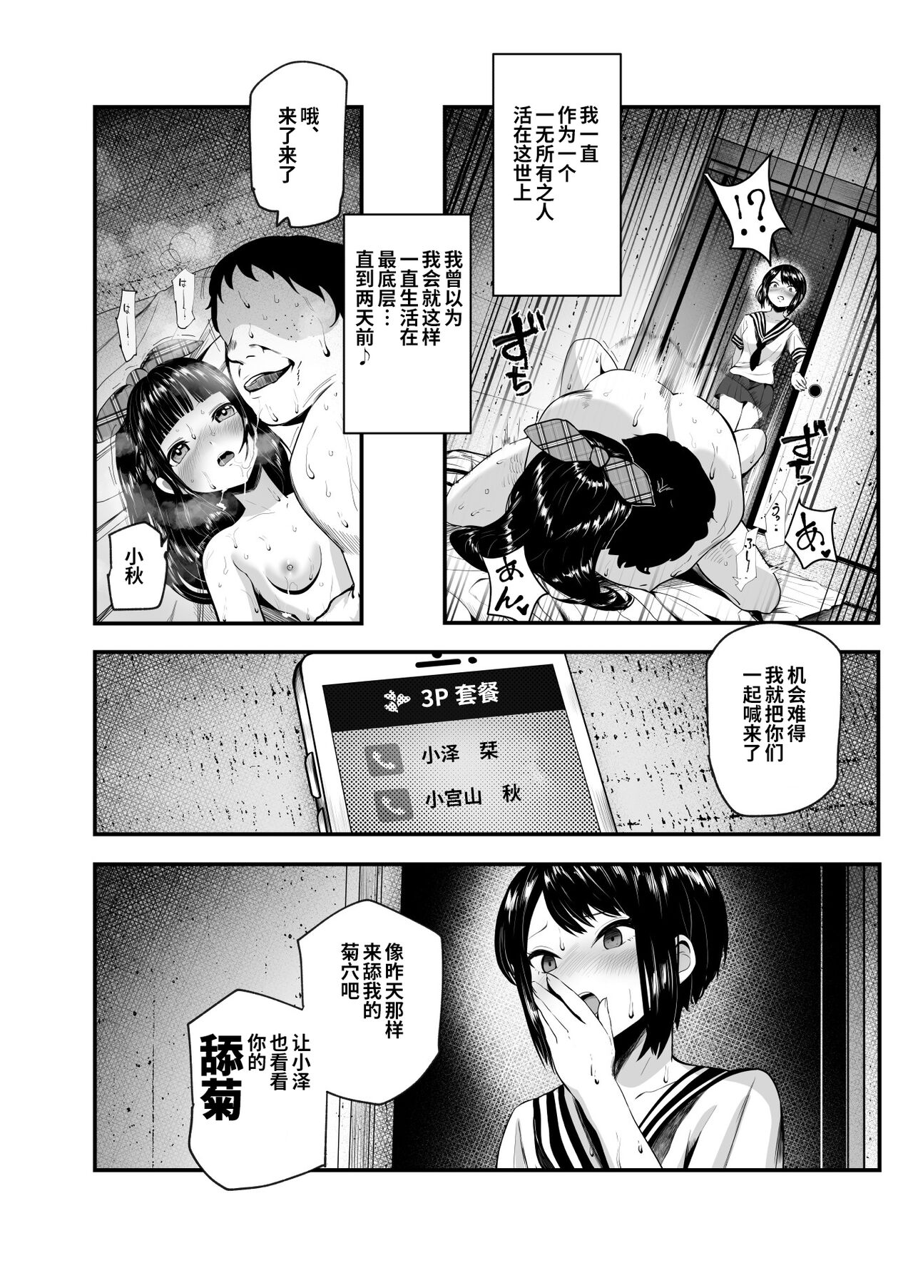 [日本漫画] もしもデリヘルEX オレをバイキン扱いした女とずっと好きだった女を肉便器デリヘル 单本,女学生,PUA#[46P]-40