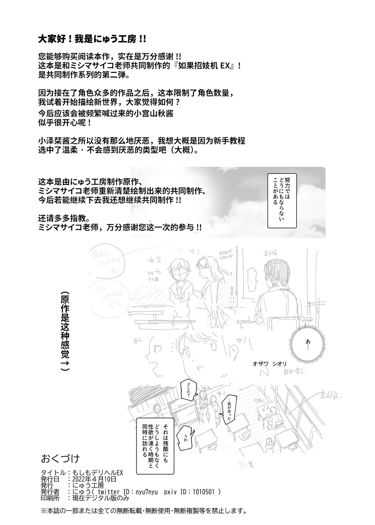 [日本漫画] もしもデリヘルEX オレをバイキン扱いした女とずっと好きだった女を肉便器デリヘル 单本,女学生,PUA#[46P]-46