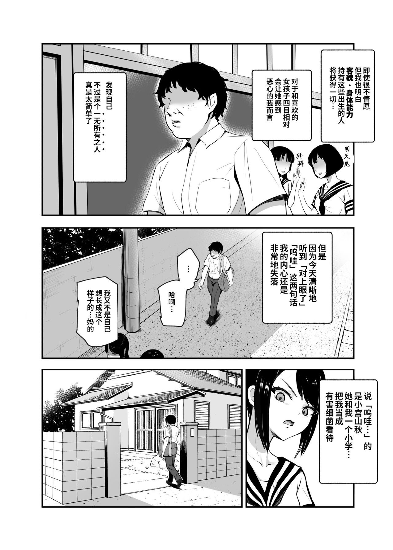 [日本漫画] もしもデリヘルEX オレをバイキン扱いした女とずっと好きだった女を肉便器デリヘル 单本,女学生,PUA#[46P]-6