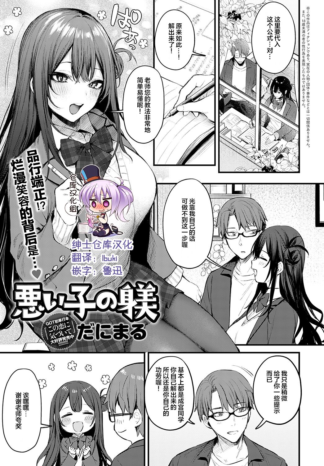 [日本漫画] 悪い子の躾｜日本h漫｜女教师 单本,眼镜,高潮潮吹,女教师#[25P]-1
