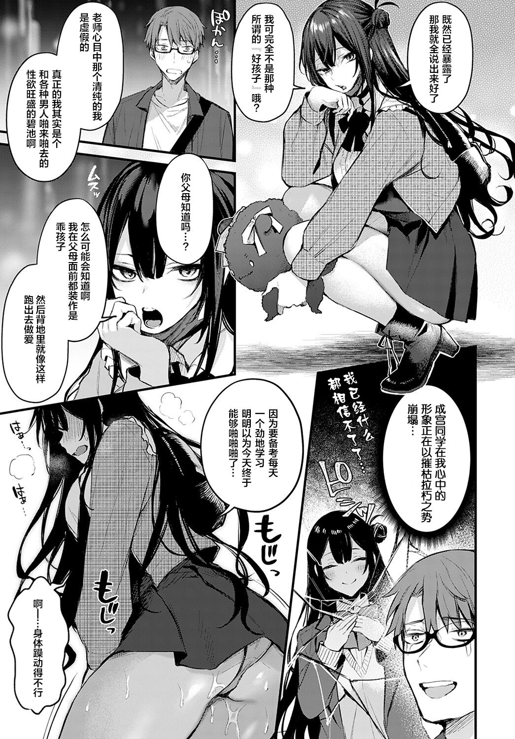 [日本漫画] 悪い子の躾｜日本h漫｜女教师 单本,眼镜,高潮潮吹,女教师#[25P]-10