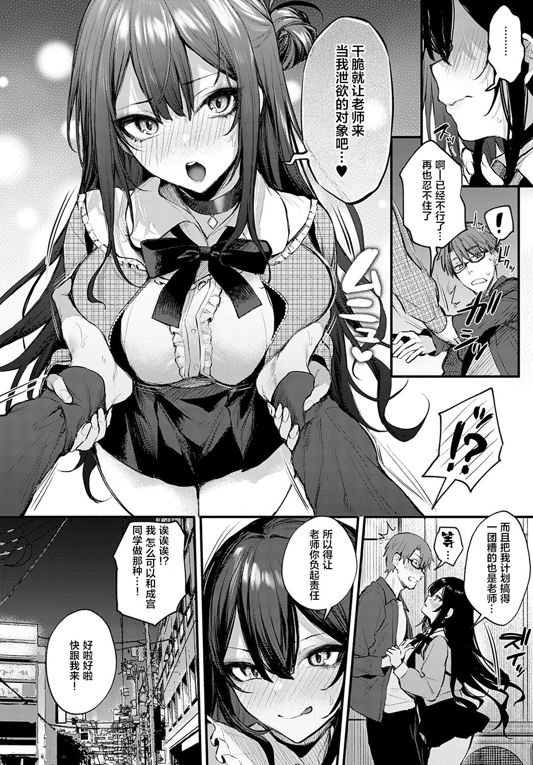[日本漫画] 悪い子の躾｜日本h漫｜女教师 单本,眼镜,高潮潮吹,女教师#[25P]-11