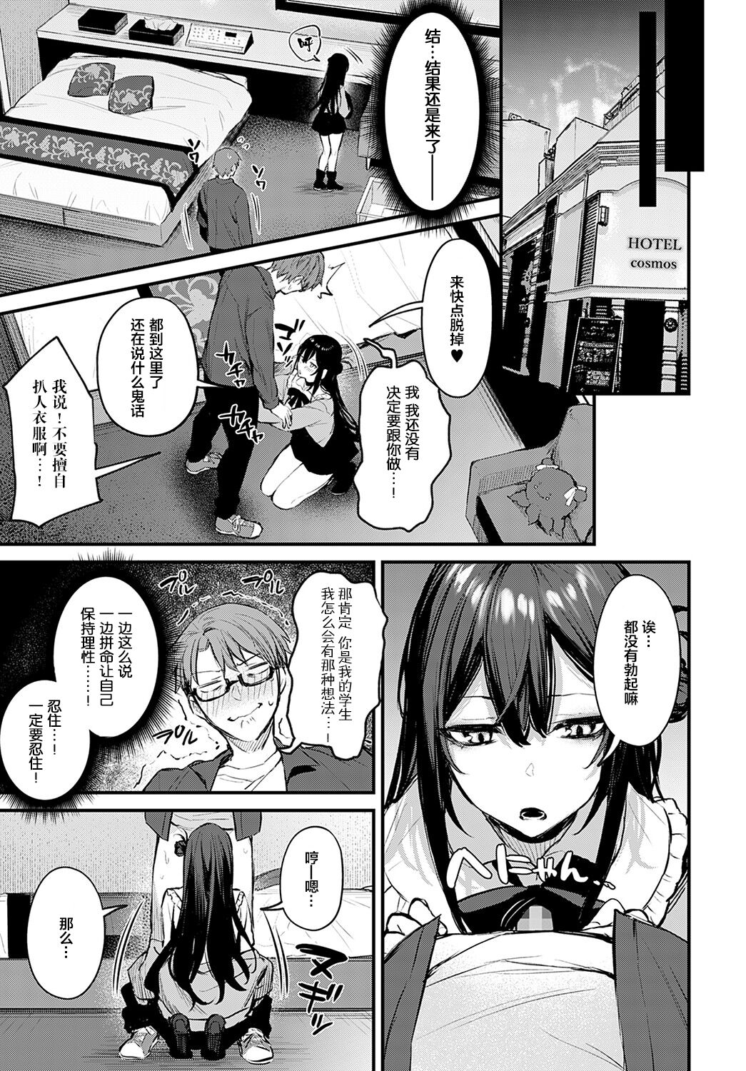 [日本漫画] 悪い子の躾｜日本h漫｜女教师 单本,眼镜,高潮潮吹,女教师#[25P]-12